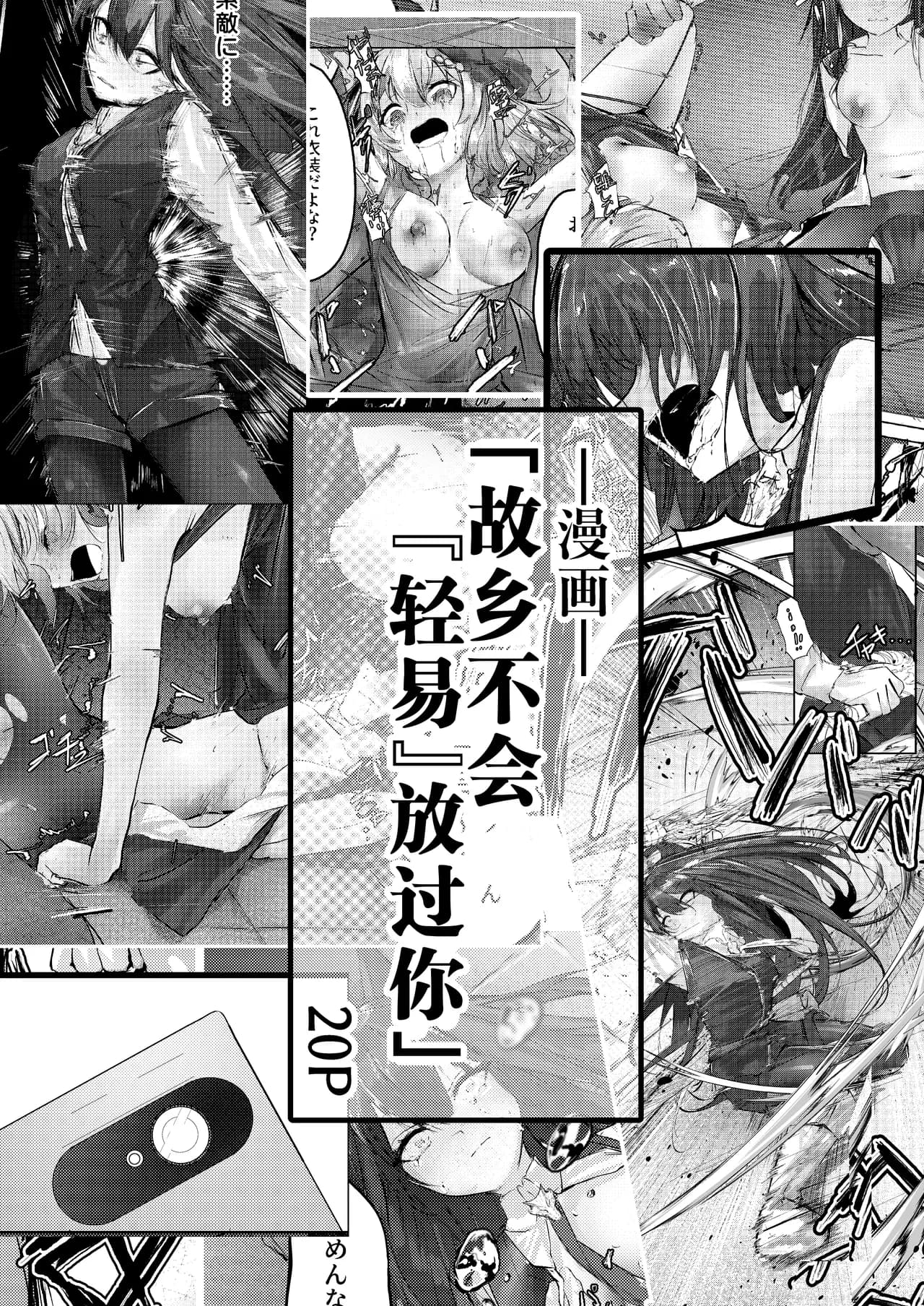 [Shirauokei] 故乡不会『轻易』放过你 (明日方舟) [Chinese] [日落潮来个人汉化] page 1