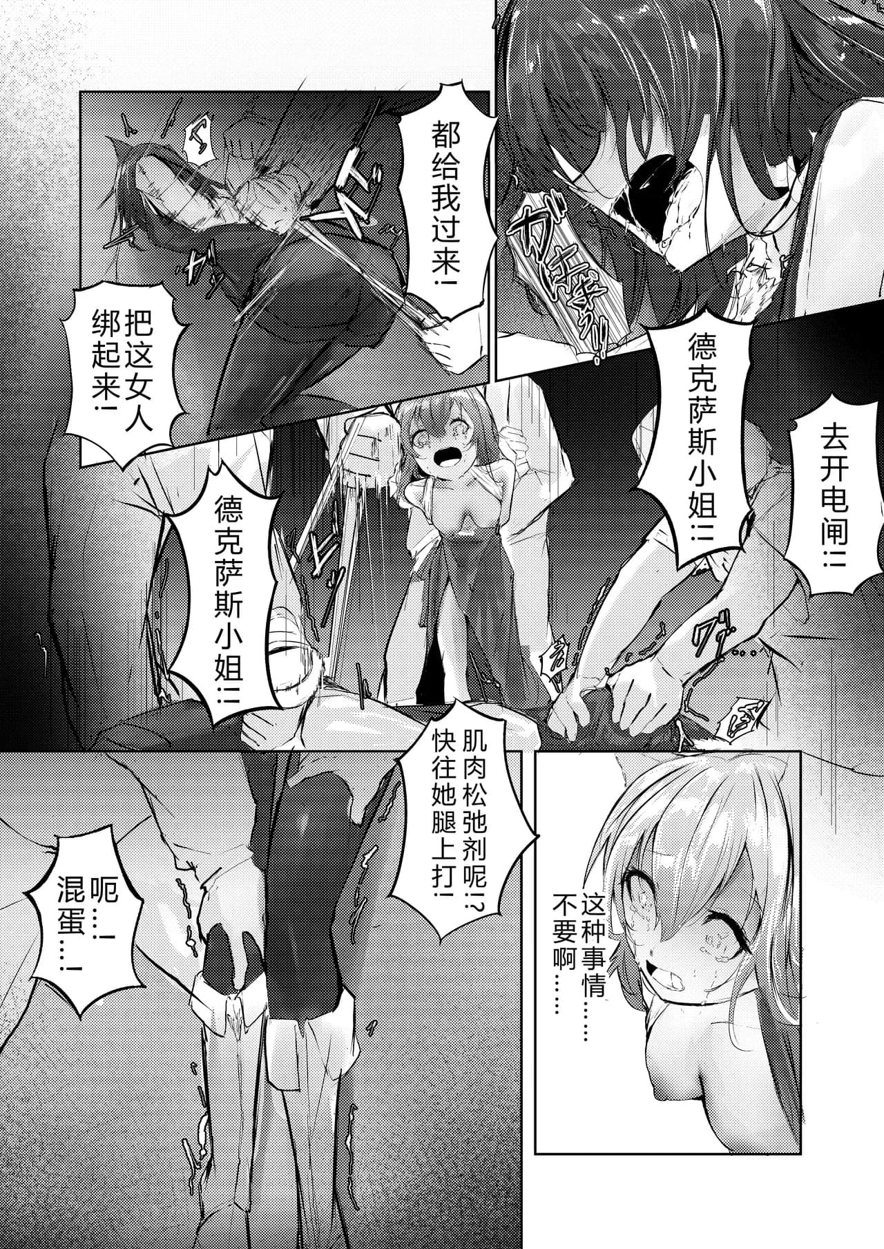 [Shirauokei] 故乡不会『轻易』放过你 (明日方舟) [Chinese] [日落潮来个人汉化] page 10