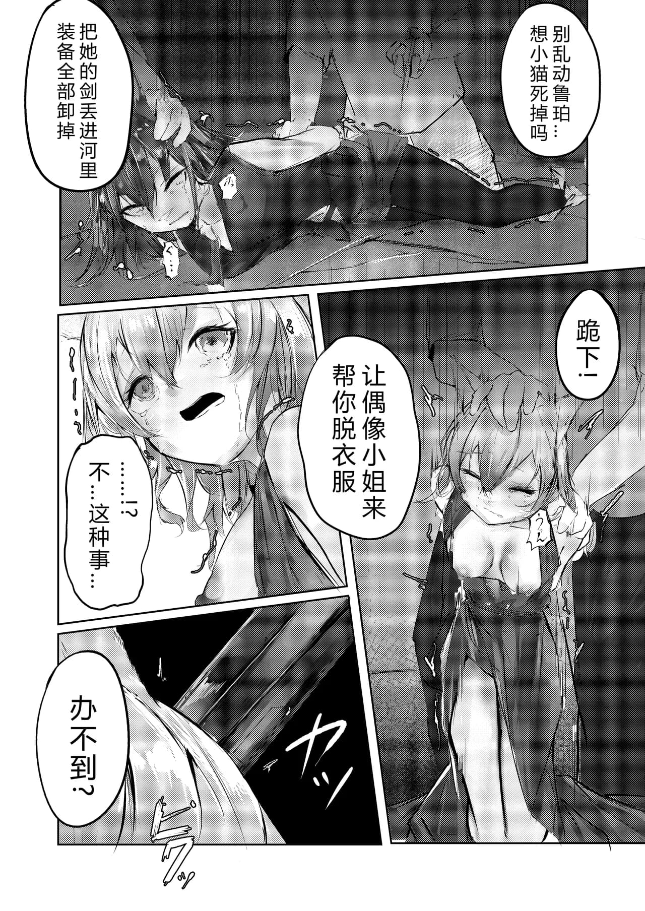 [Shirauokei] 故乡不会『轻易』放过你 (明日方舟) [Chinese] [日落潮来个人汉化] page 11