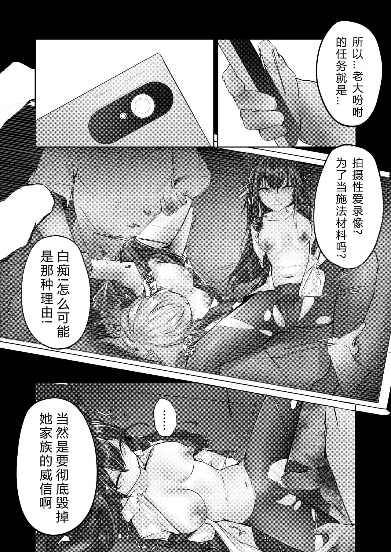 [Shirauokei] 故乡不会『轻易』放过你 (明日方舟) [Chinese] [日落潮来个人汉化] page 14