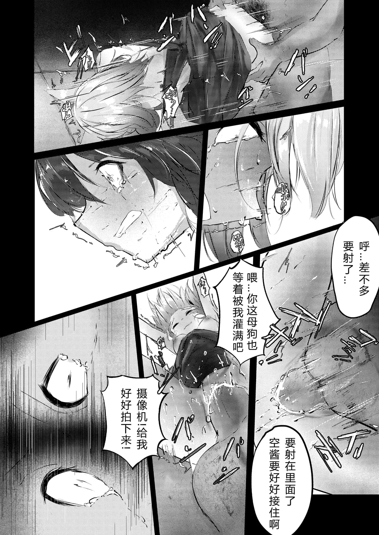 [Shirauokei] 故乡不会『轻易』放过你 (明日方舟) [Chinese] [日落潮来个人汉化] page 19