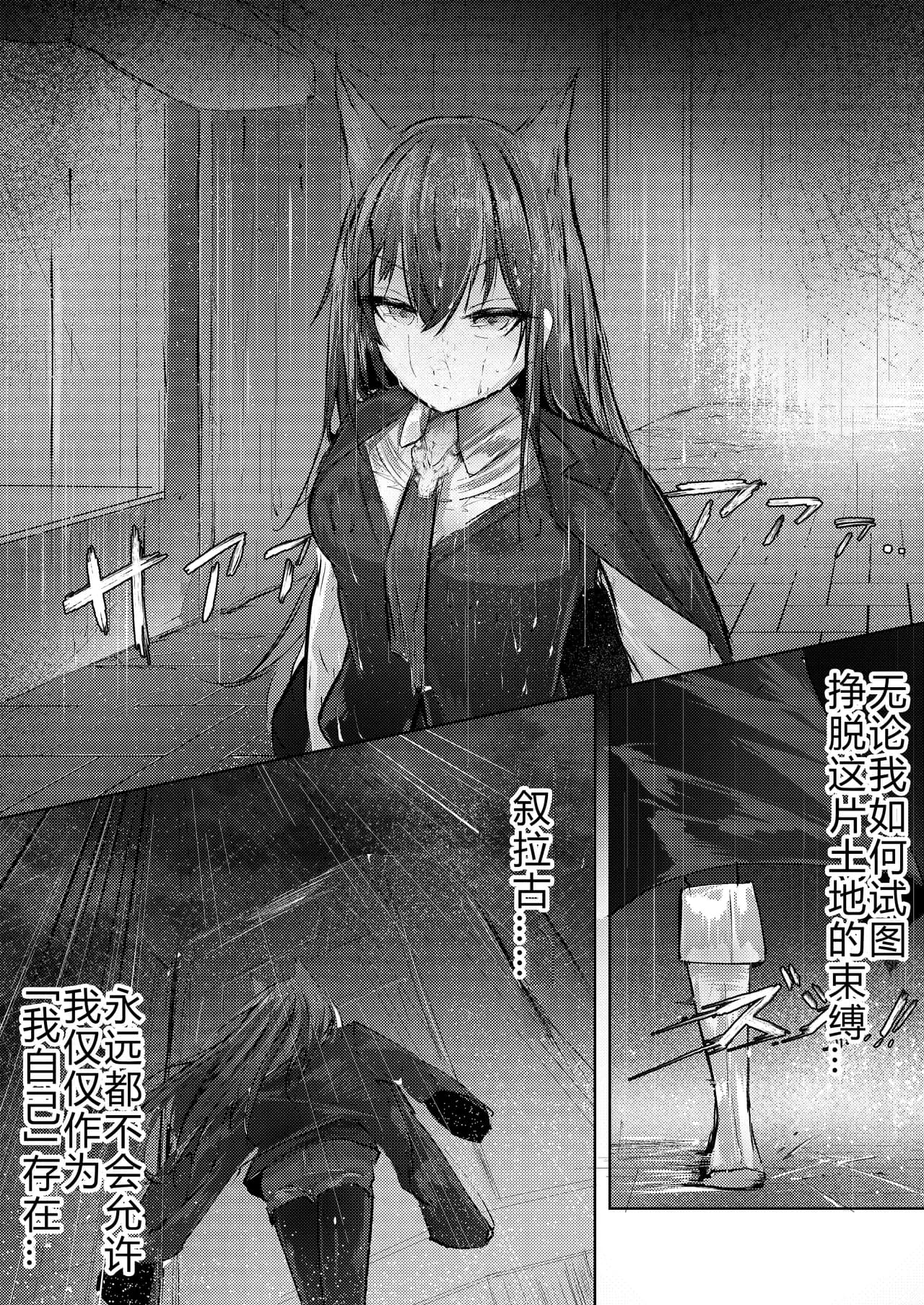 [Shirauokei] 故乡不会『轻易』放过你 (明日方舟) [Chinese] [日落潮来个人汉化] page 2