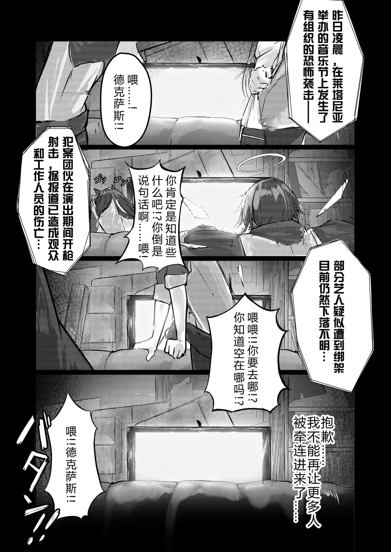 [Shirauokei] 故乡不会『轻易』放过你 (明日方舟) [Chinese] [日落潮来个人汉化] page 3