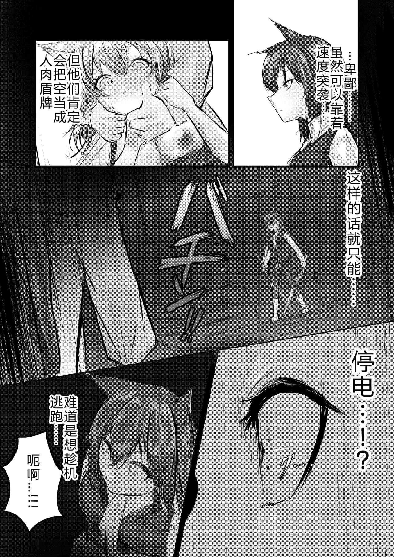 [Shirauokei] 故乡不会『轻易』放过你 (明日方舟) [Chinese] [日落潮来个人汉化] page 8