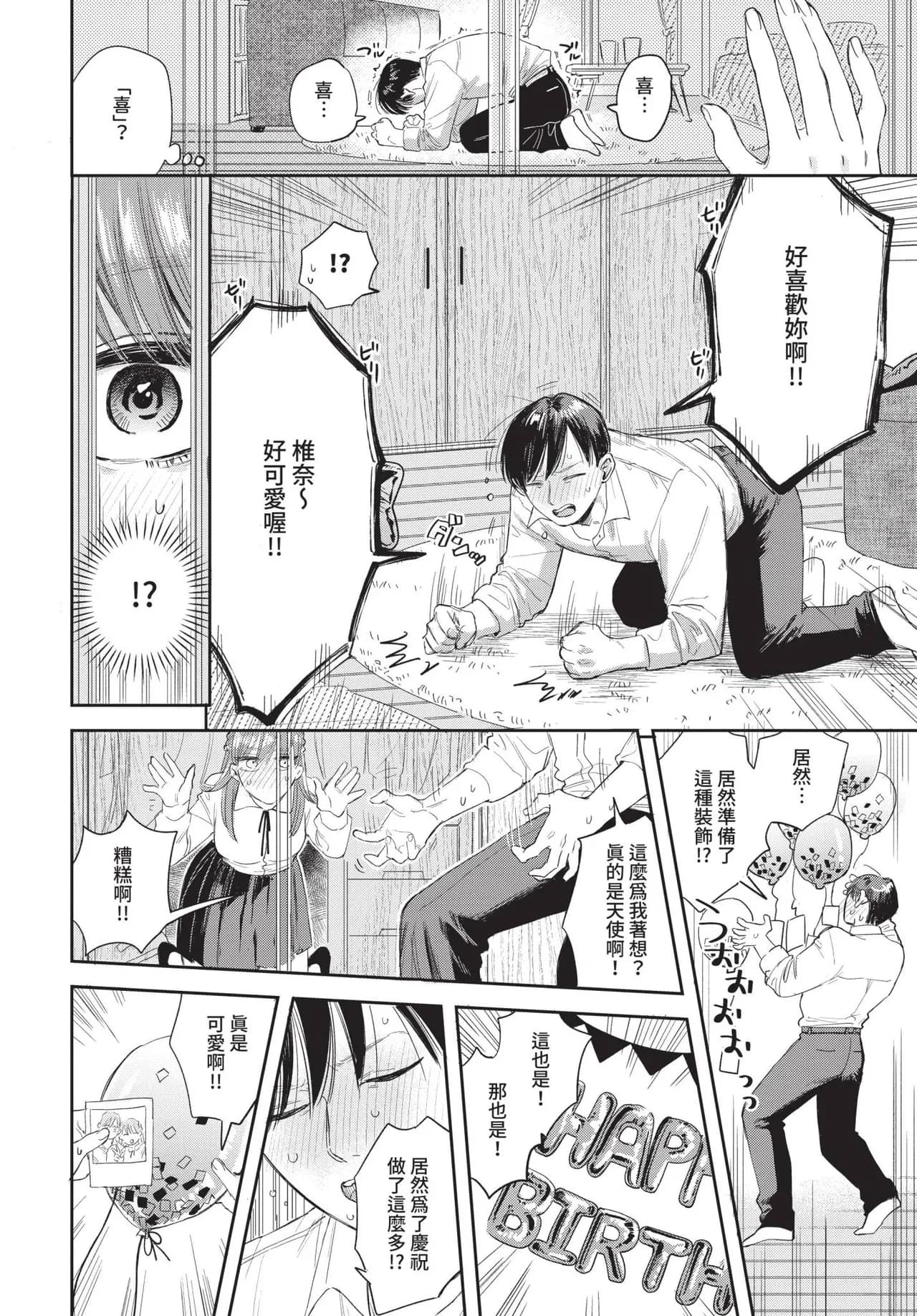 COMIC BAVEL 2025-04 [Chinese] [Decensored] [Digital] page 100