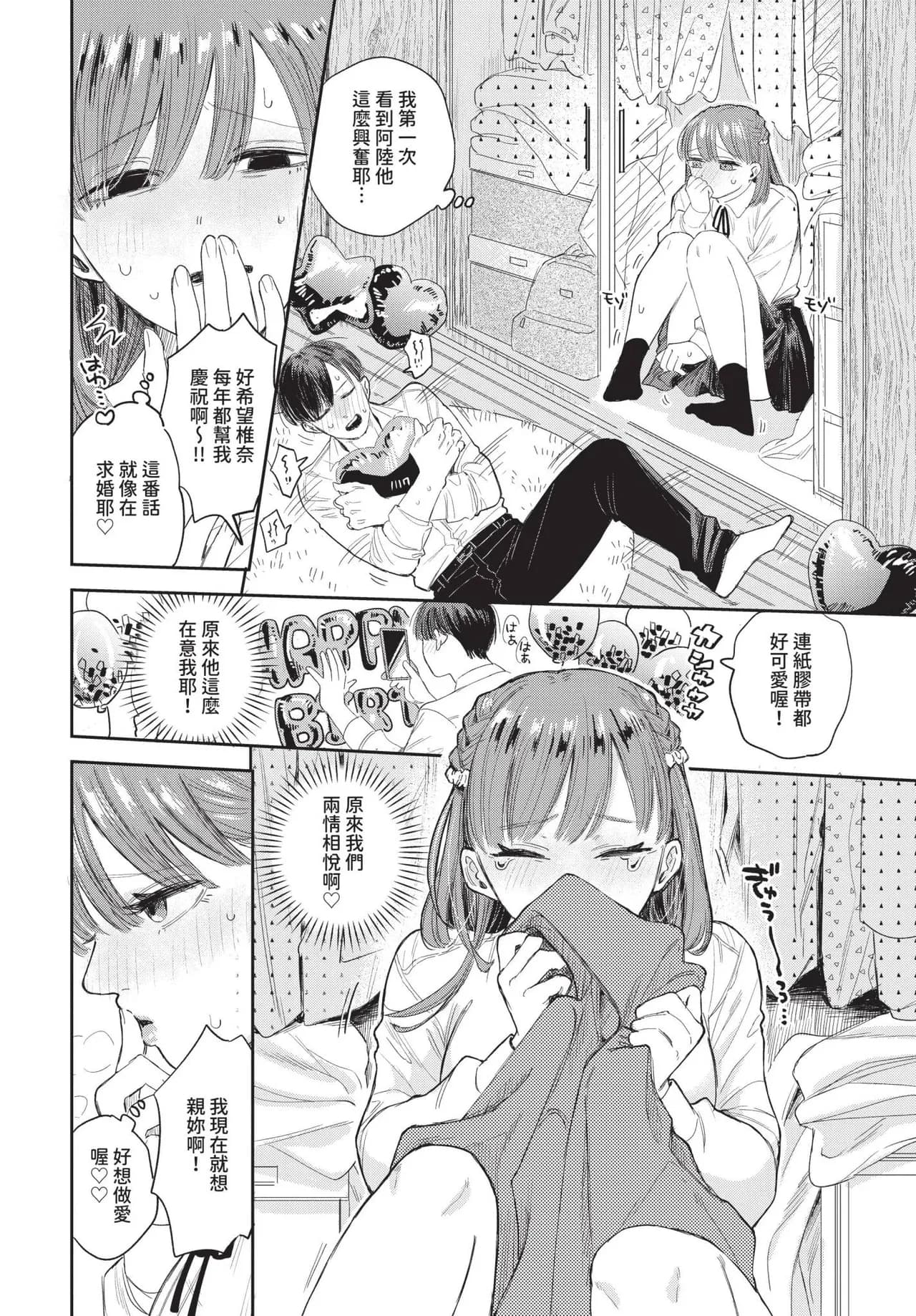 COMIC BAVEL 2025-04 [Chinese] [Decensored] [Digital] page 102