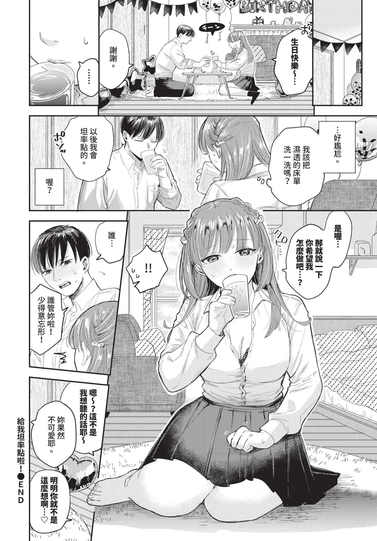 COMIC BAVEL 2025-04 [Chinese] [Decensored] [Digital] page 122