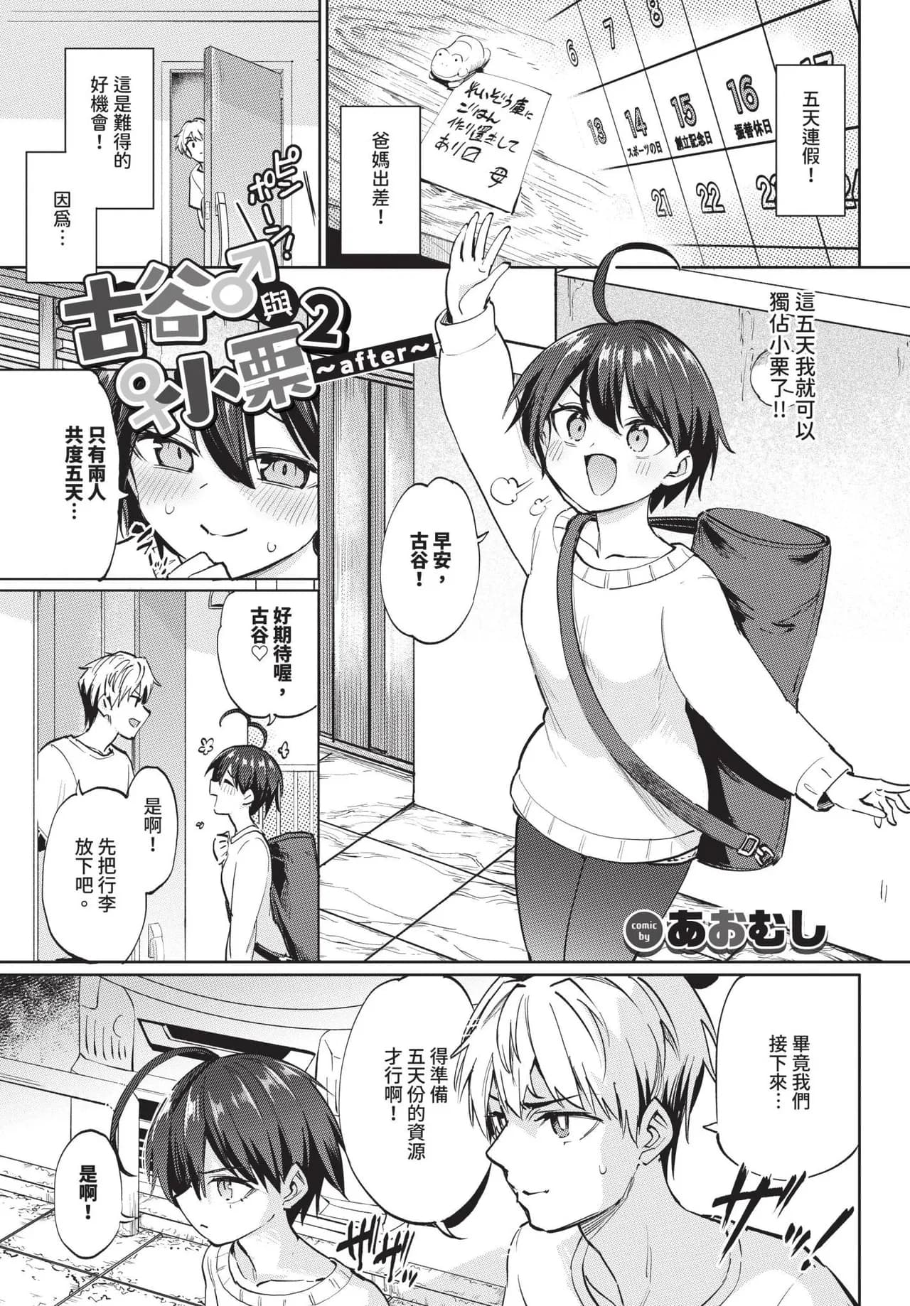 COMIC BAVEL 2025-04 [Chinese] [Decensored] [Digital] page 147
