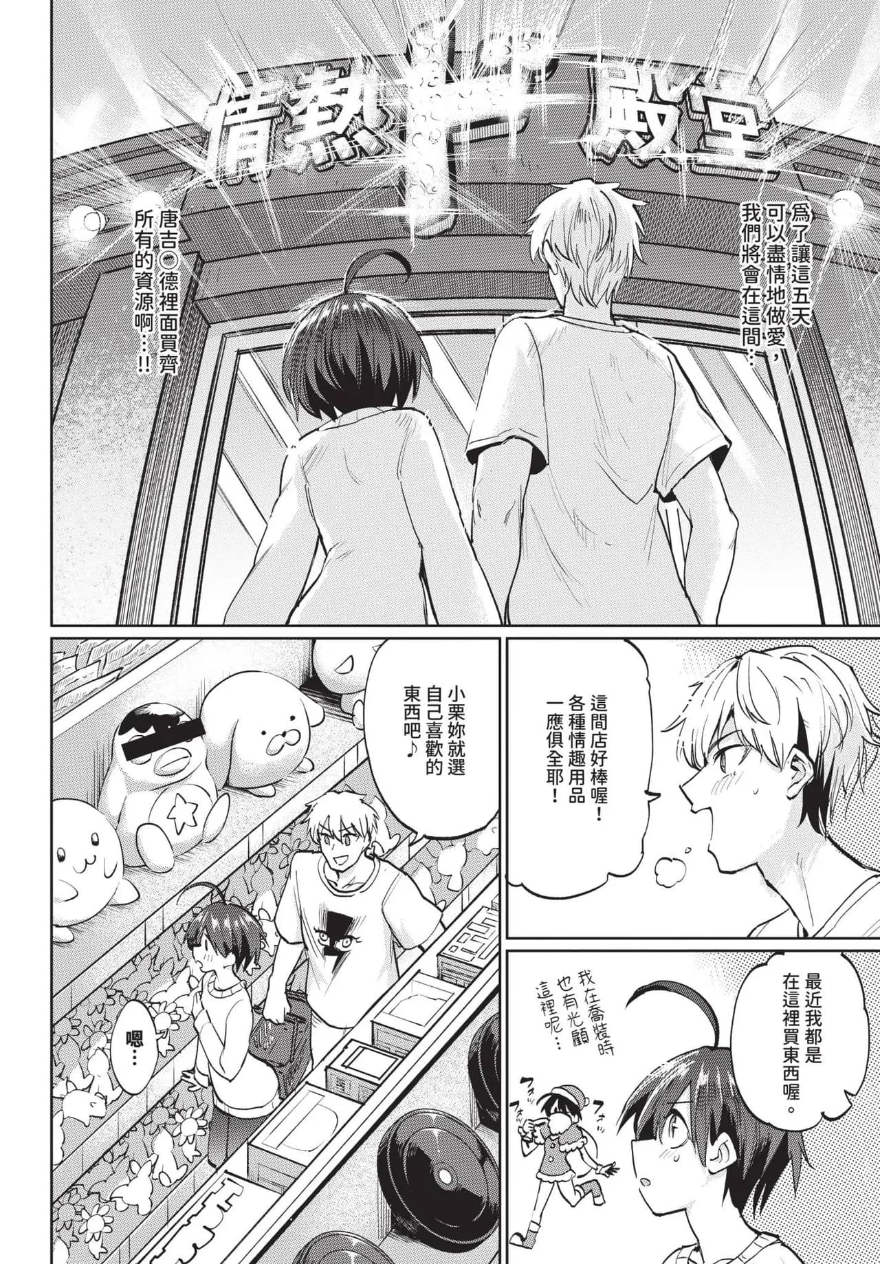 COMIC BAVEL 2025-04 [Chinese] [Decensored] [Digital] page 148