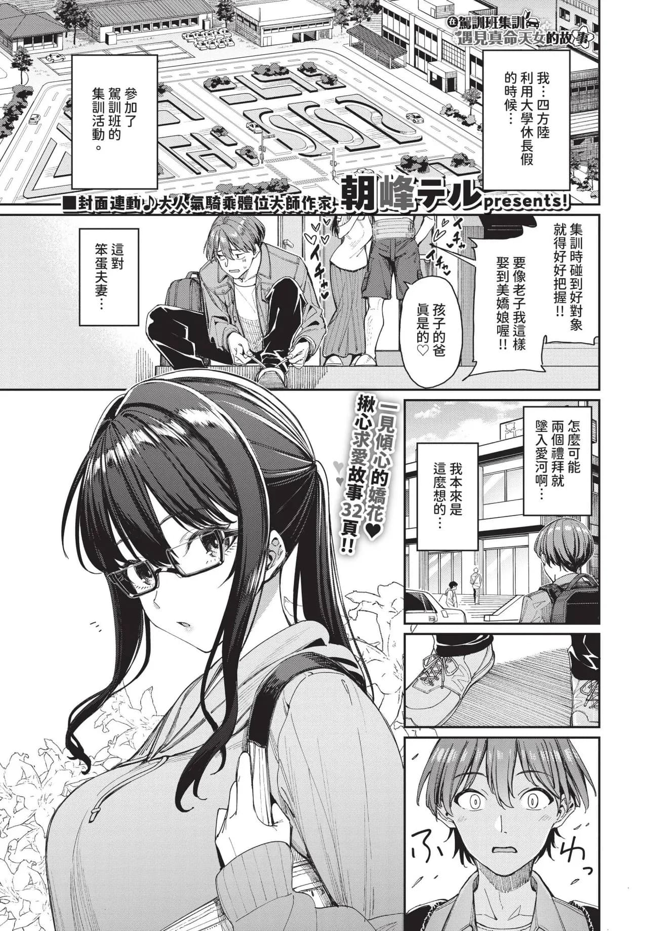COMIC BAVEL 2025-04 [Chinese] [Decensored] [Digital] page 15