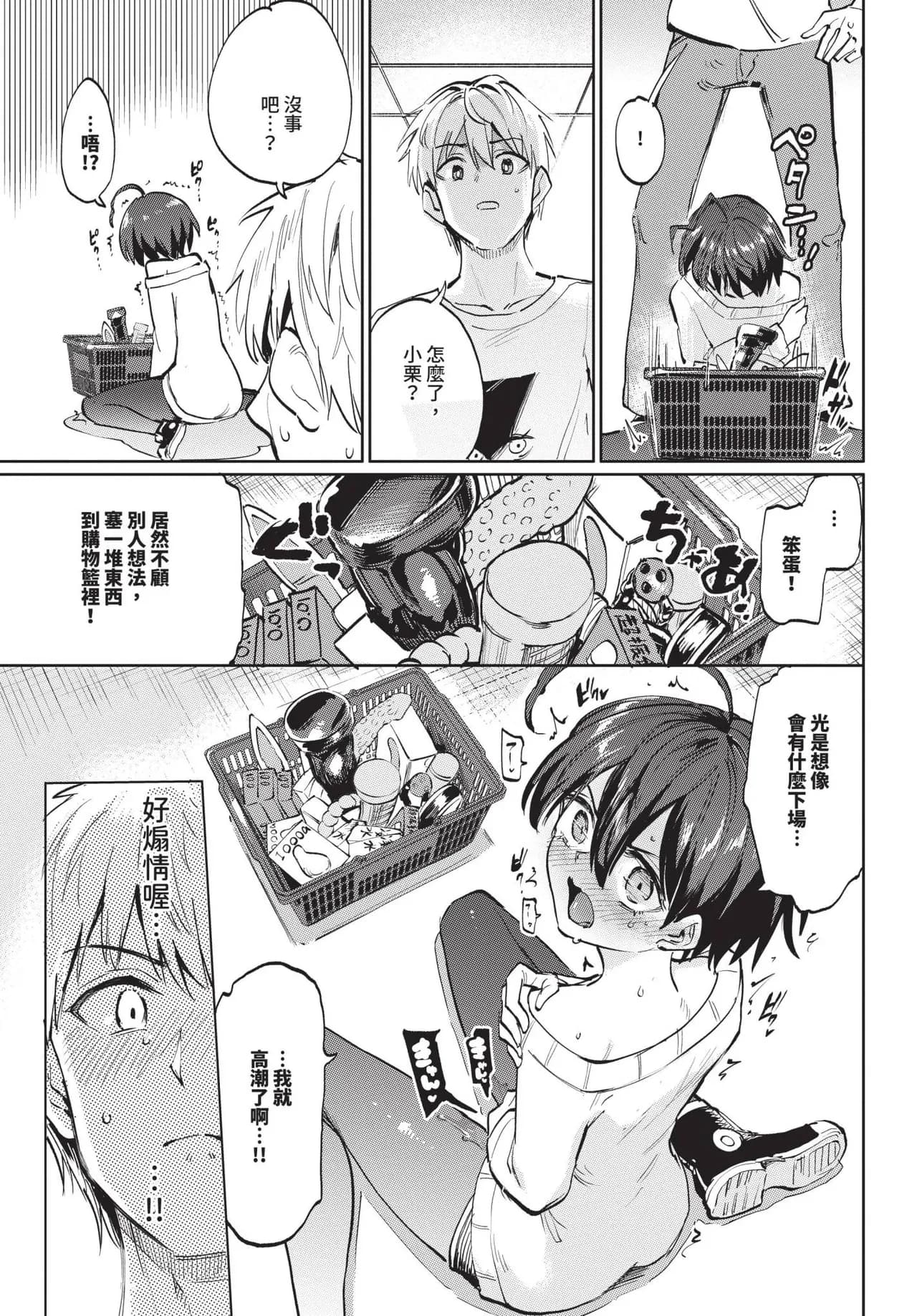 COMIC BAVEL 2025-04 [Chinese] [Decensored] [Digital] page 155