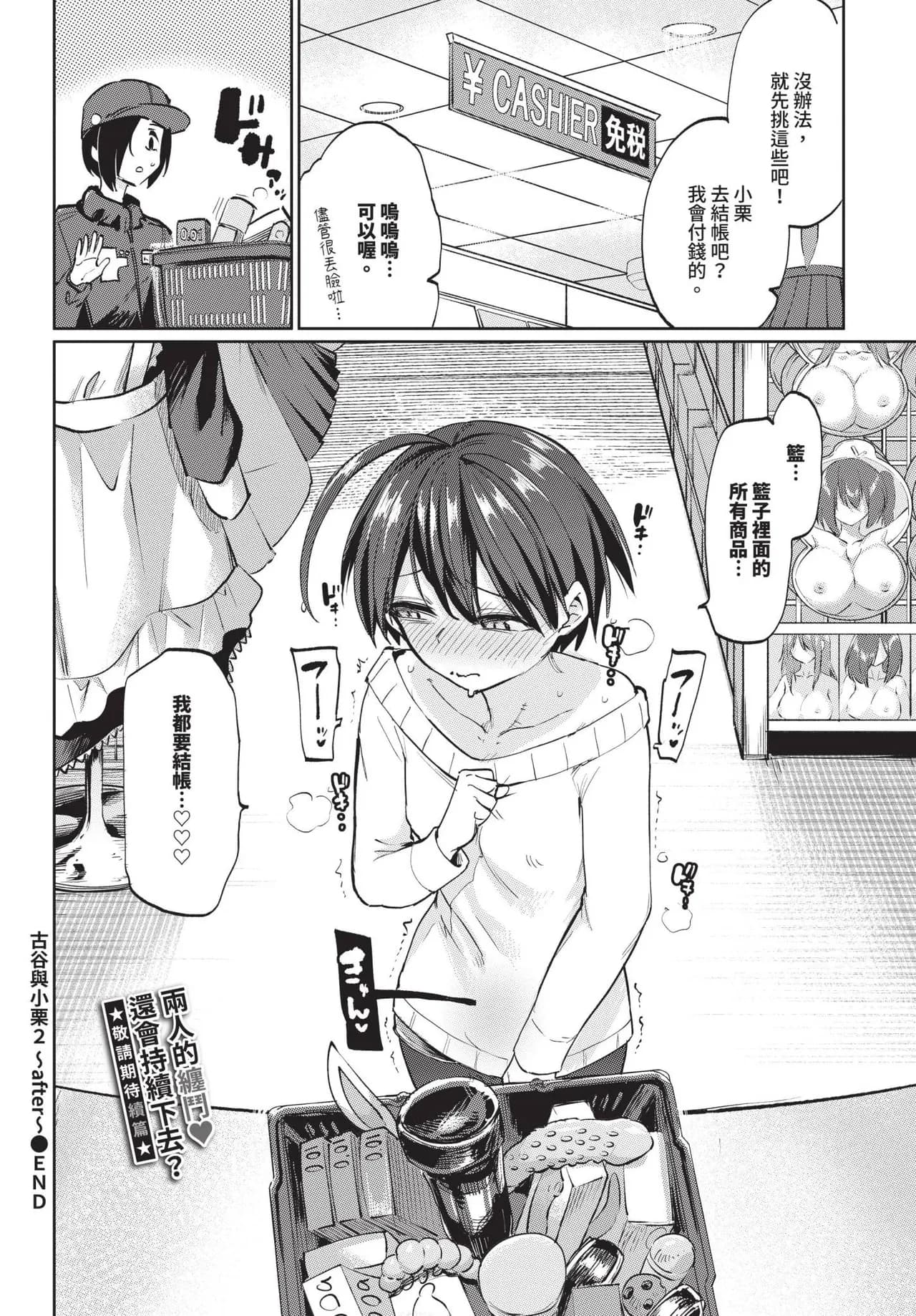 COMIC BAVEL 2025-04 [Chinese] [Decensored] [Digital] page 156