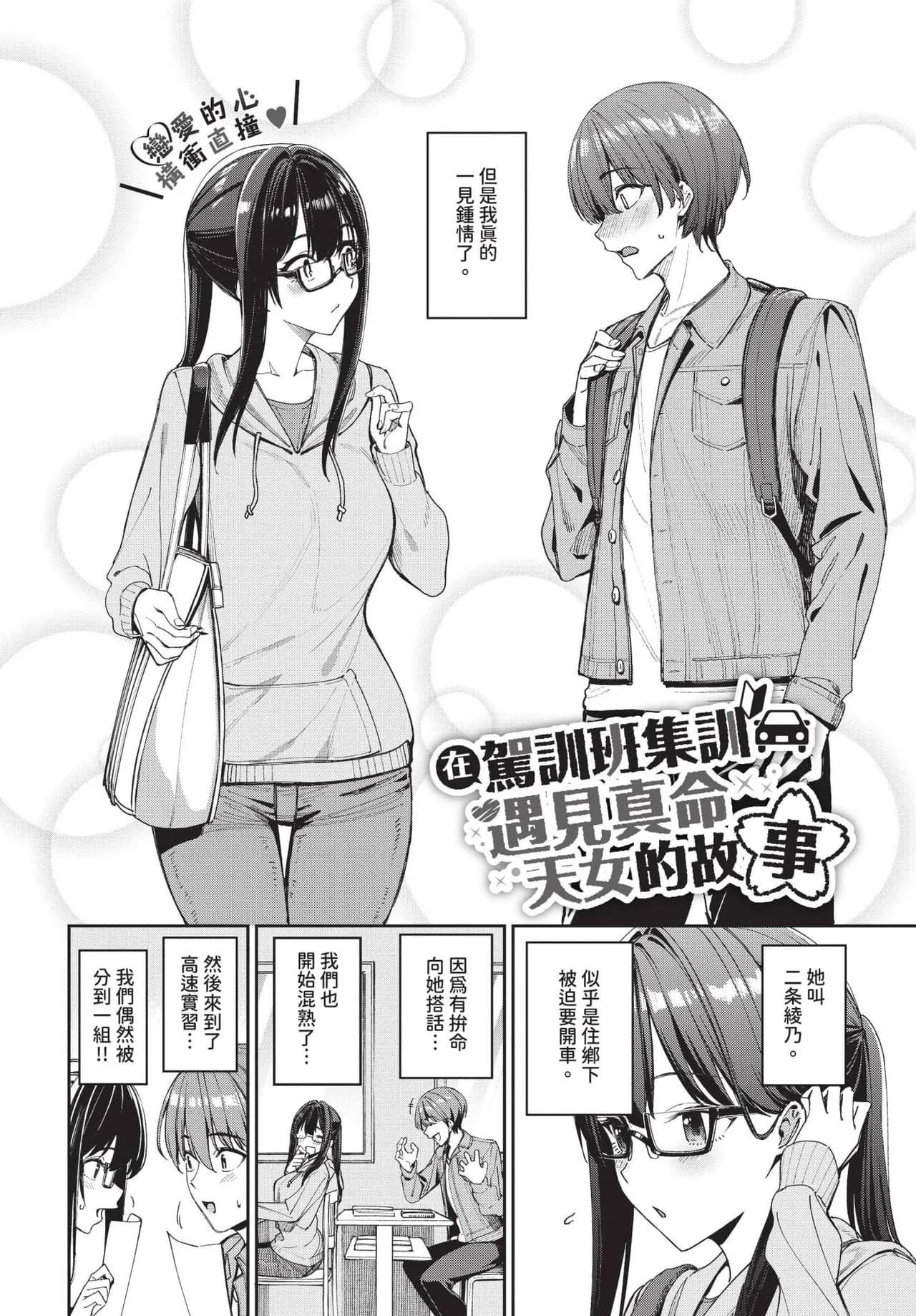 COMIC BAVEL 2025-04 [Chinese] [Decensored] [Digital] page 16