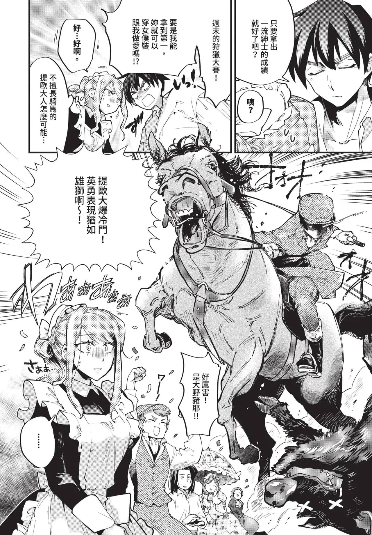 COMIC BAVEL 2025-04 [Chinese] [Decensored] [Digital] page 168
