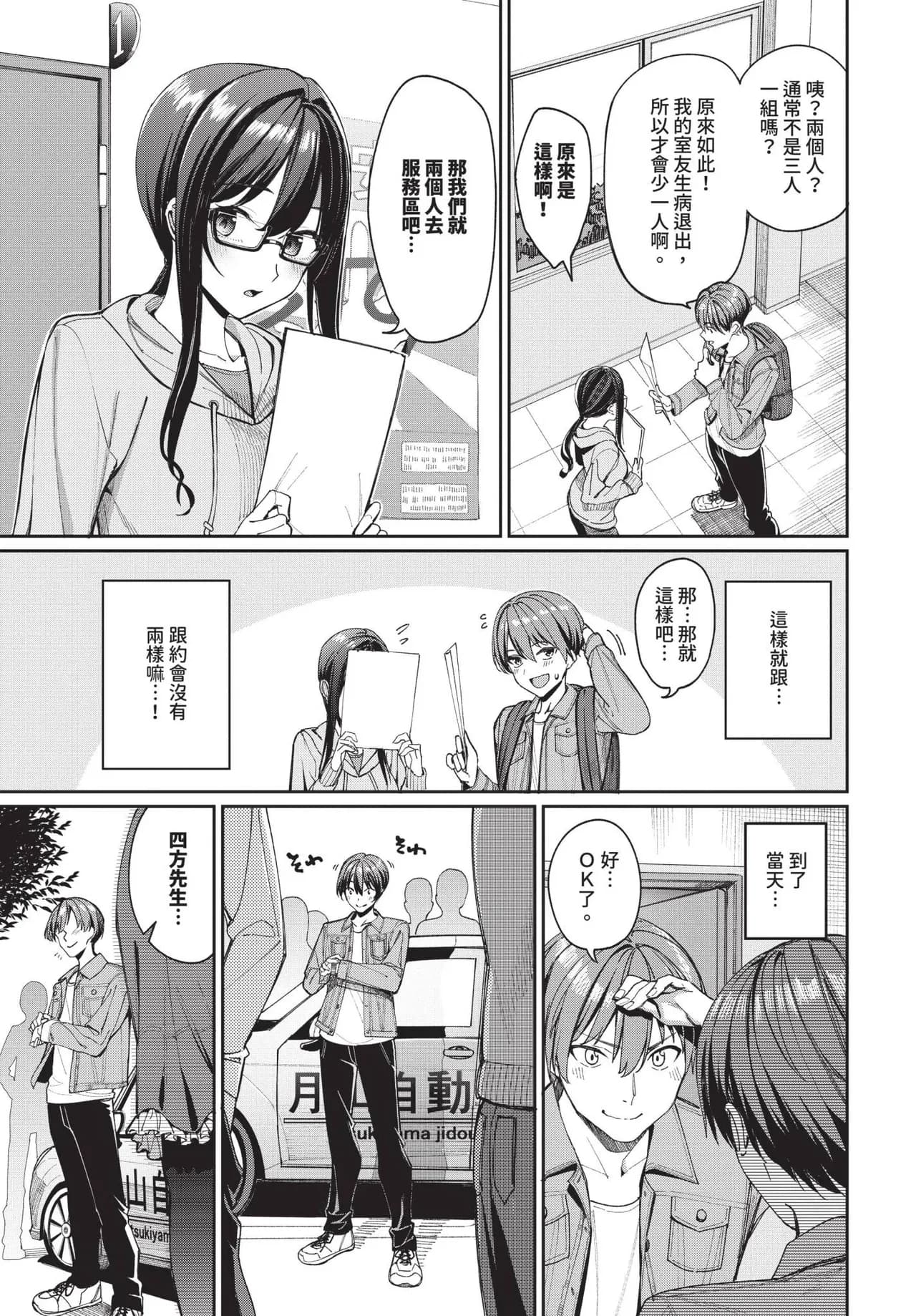 COMIC BAVEL 2025-04 [Chinese] [Decensored] [Digital] page 17