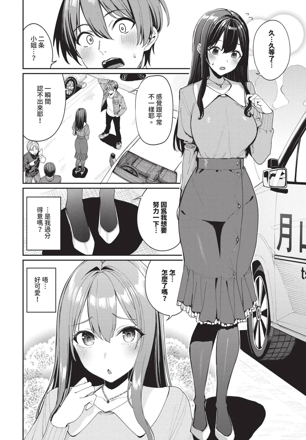 COMIC BAVEL 2025-04 [Chinese] [Decensored] [Digital] page 18