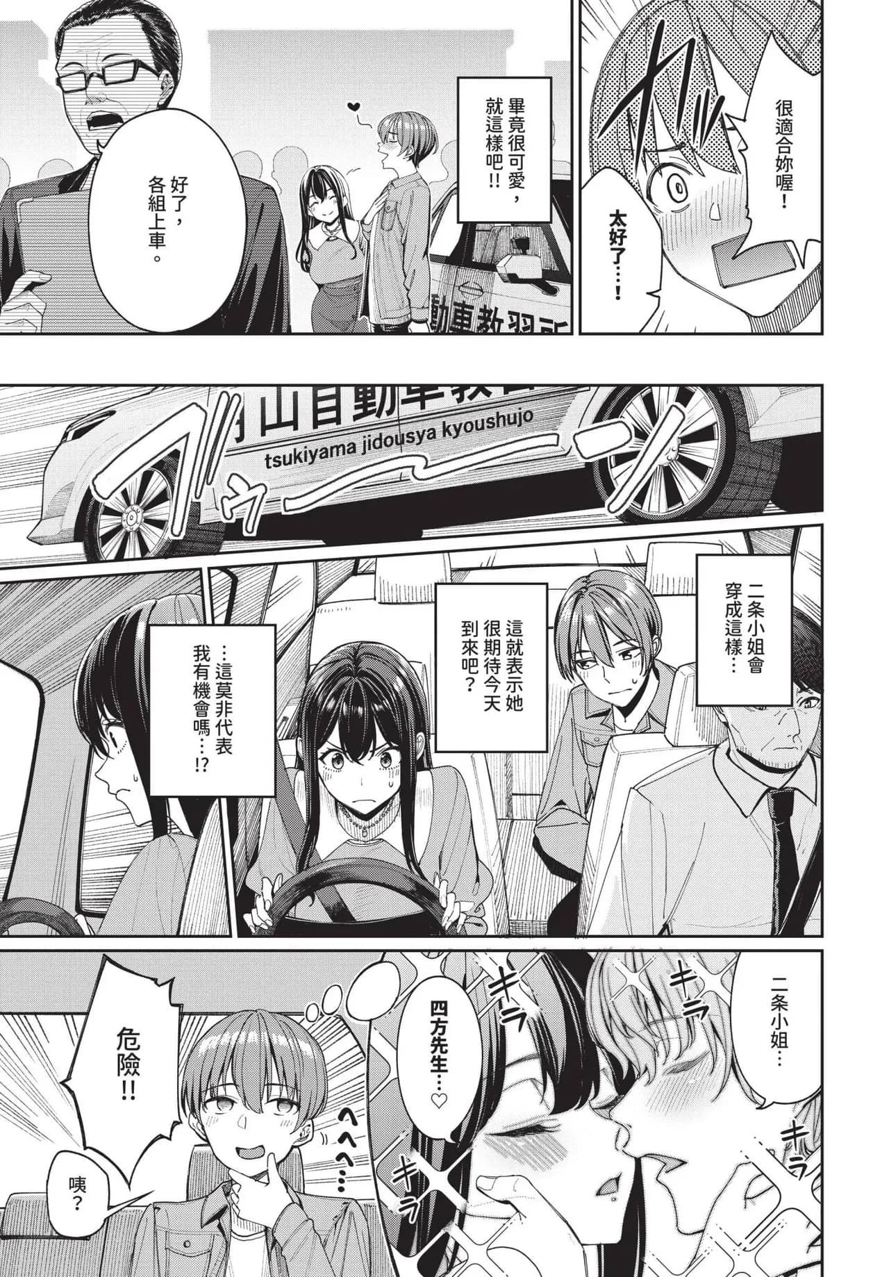 COMIC BAVEL 2025-04 [Chinese] [Decensored] [Digital] page 19