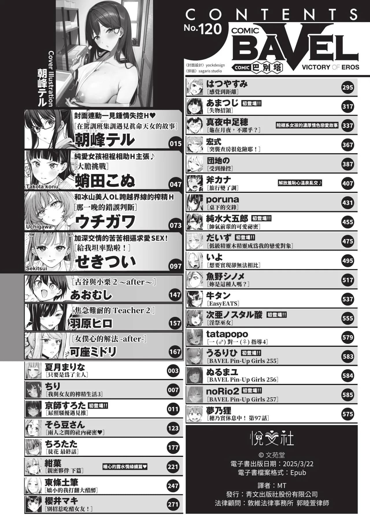 COMIC BAVEL 2025-04 [Chinese] [Decensored] [Digital] page 2