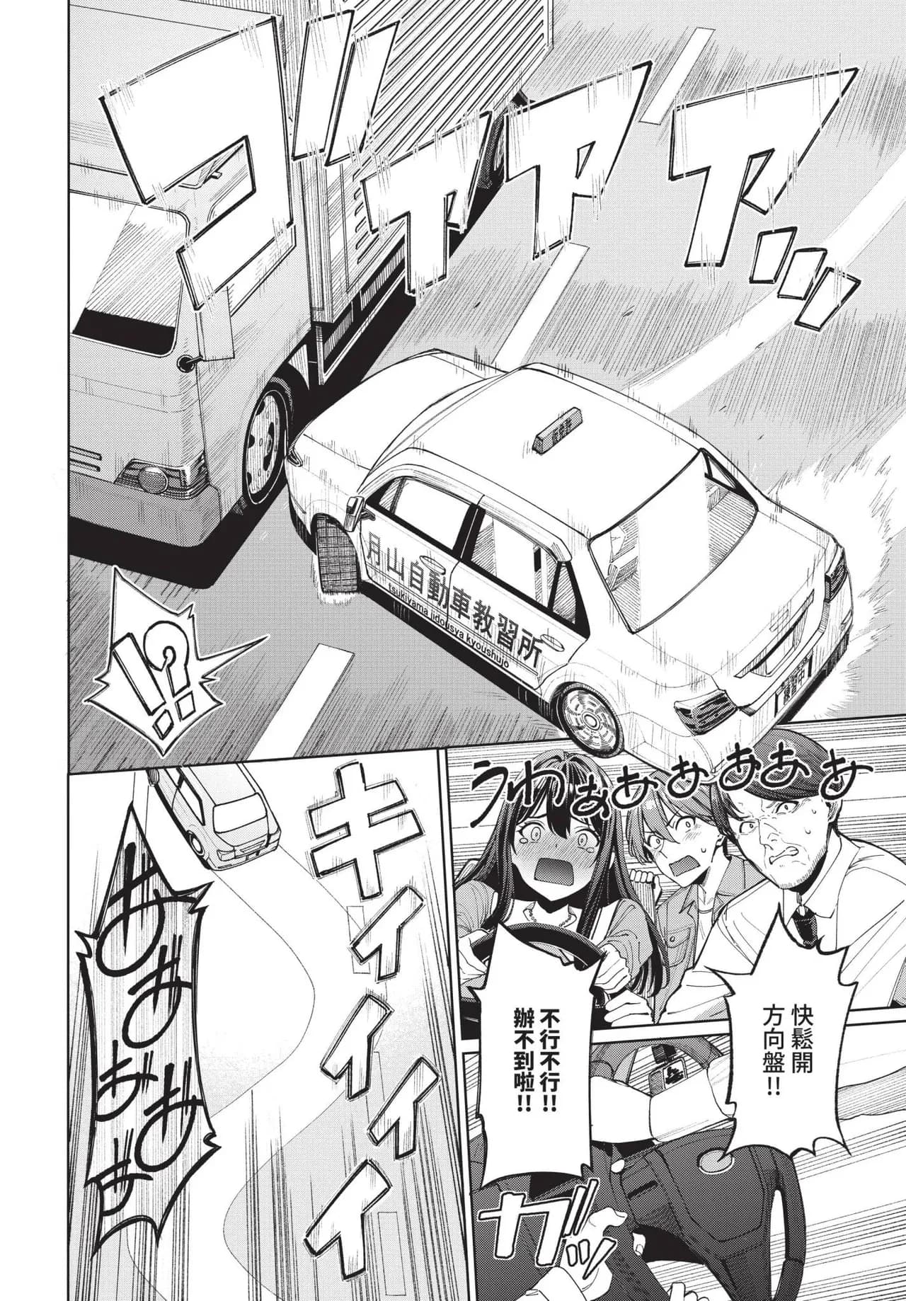 COMIC BAVEL 2025-04 [Chinese] [Decensored] [Digital] page 20