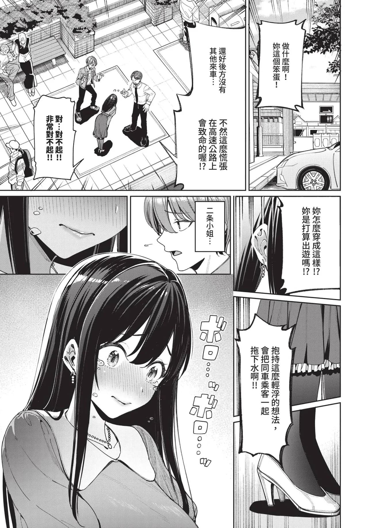 COMIC BAVEL 2025-04 [Chinese] [Decensored] [Digital] page 21