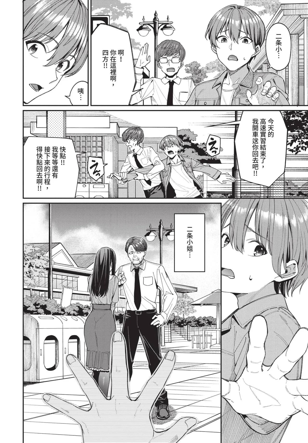 COMIC BAVEL 2025-04 [Chinese] [Decensored] [Digital] page 22