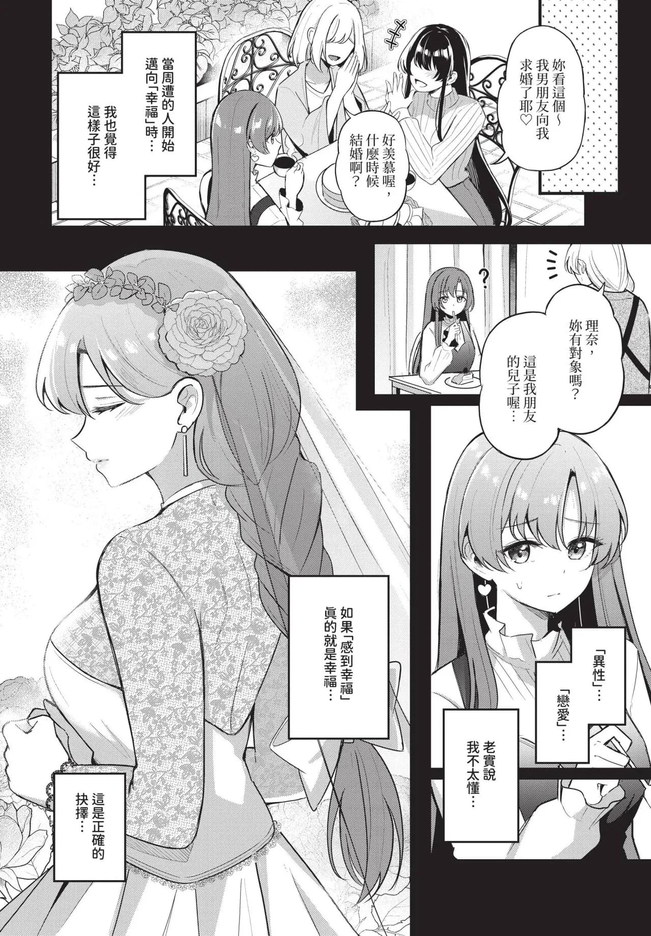 COMIC BAVEL 2025-04 [Chinese] [Decensored] [Digital] page 222