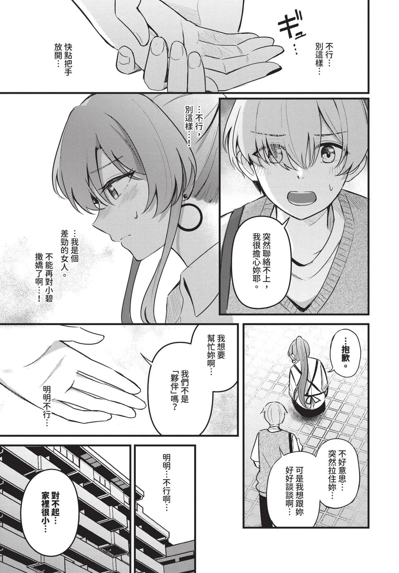 COMIC BAVEL 2025-04 [Chinese] [Decensored] [Digital] page 229