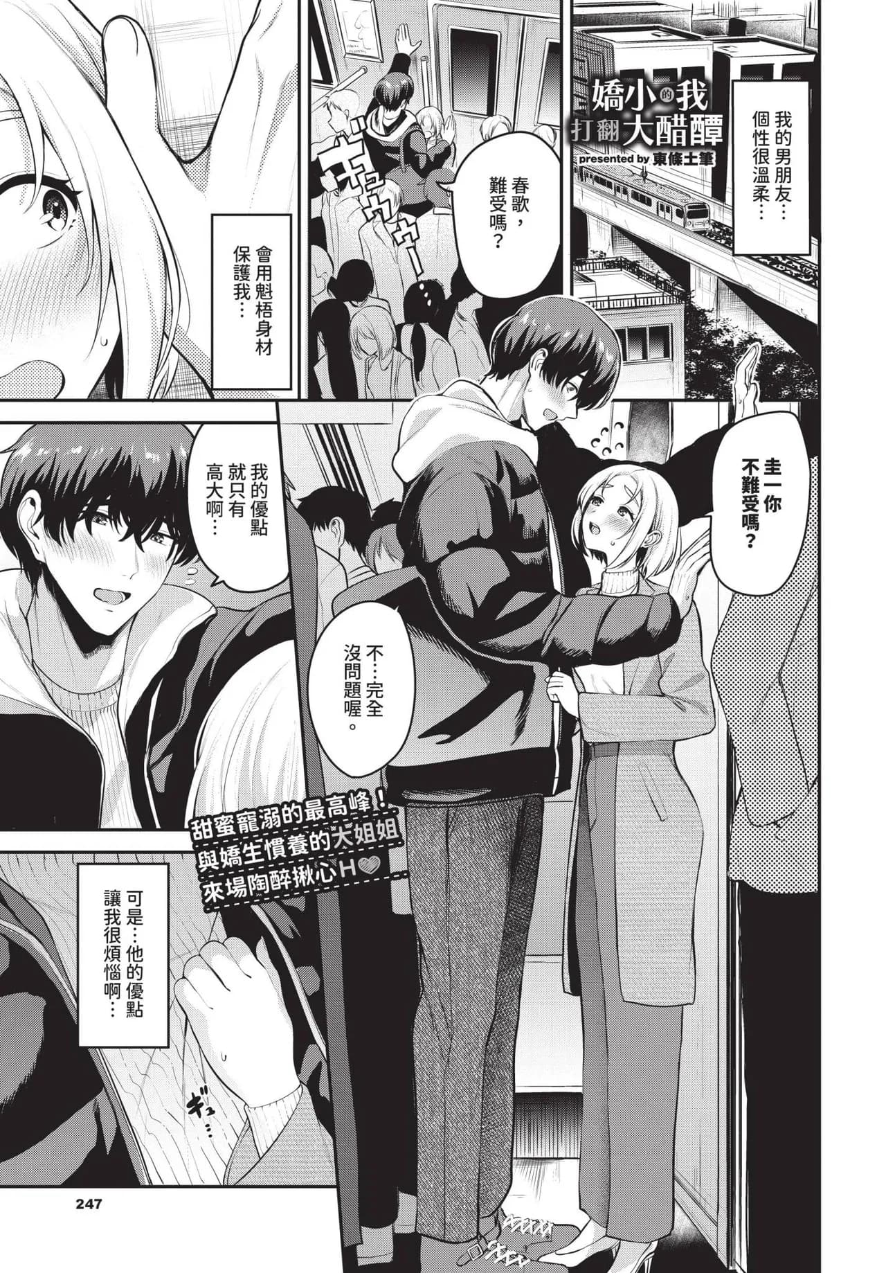 COMIC BAVEL 2025-04 [Chinese] [Decensored] [Digital] page 247