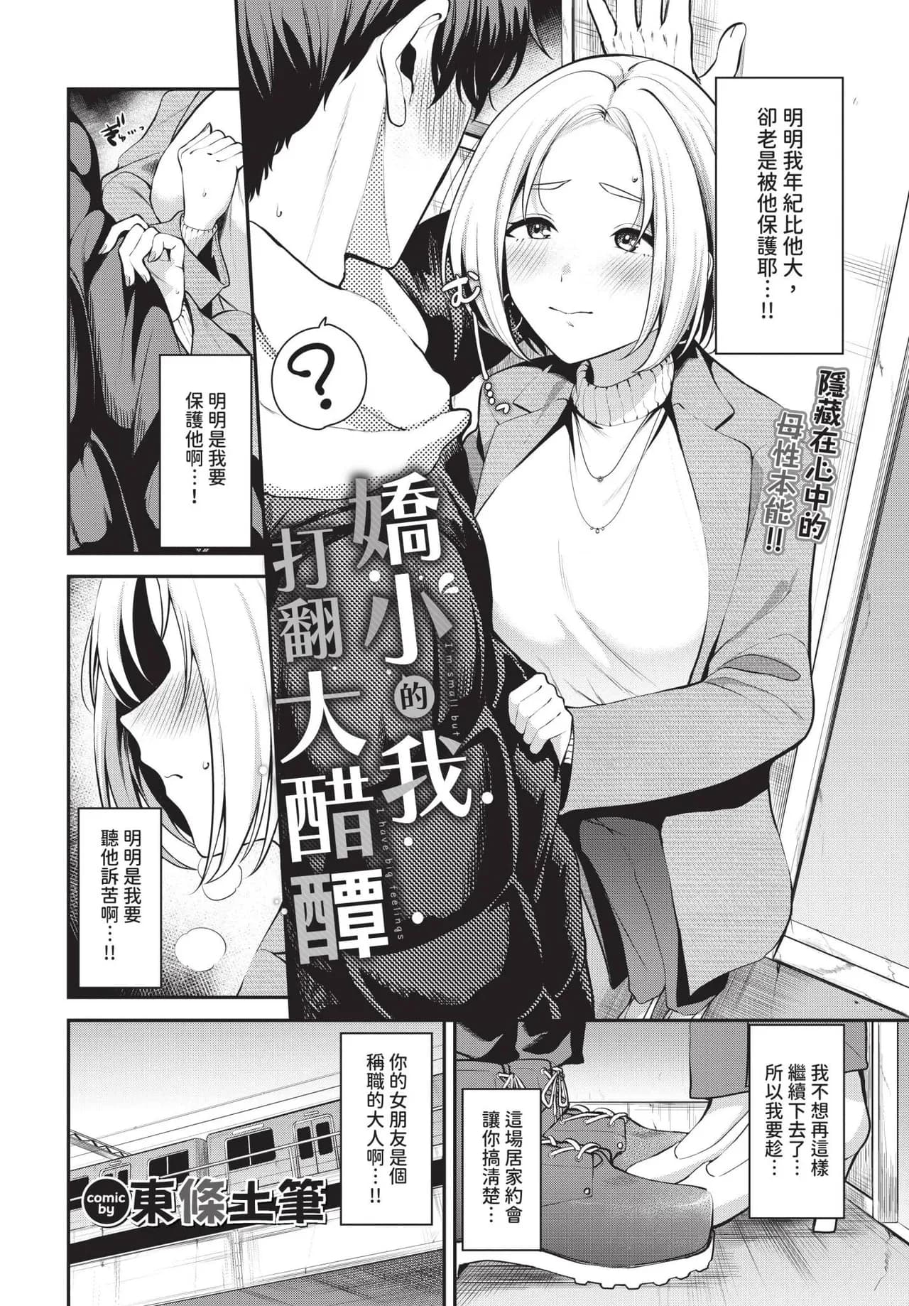 COMIC BAVEL 2025-04 [Chinese] [Decensored] [Digital] page 248