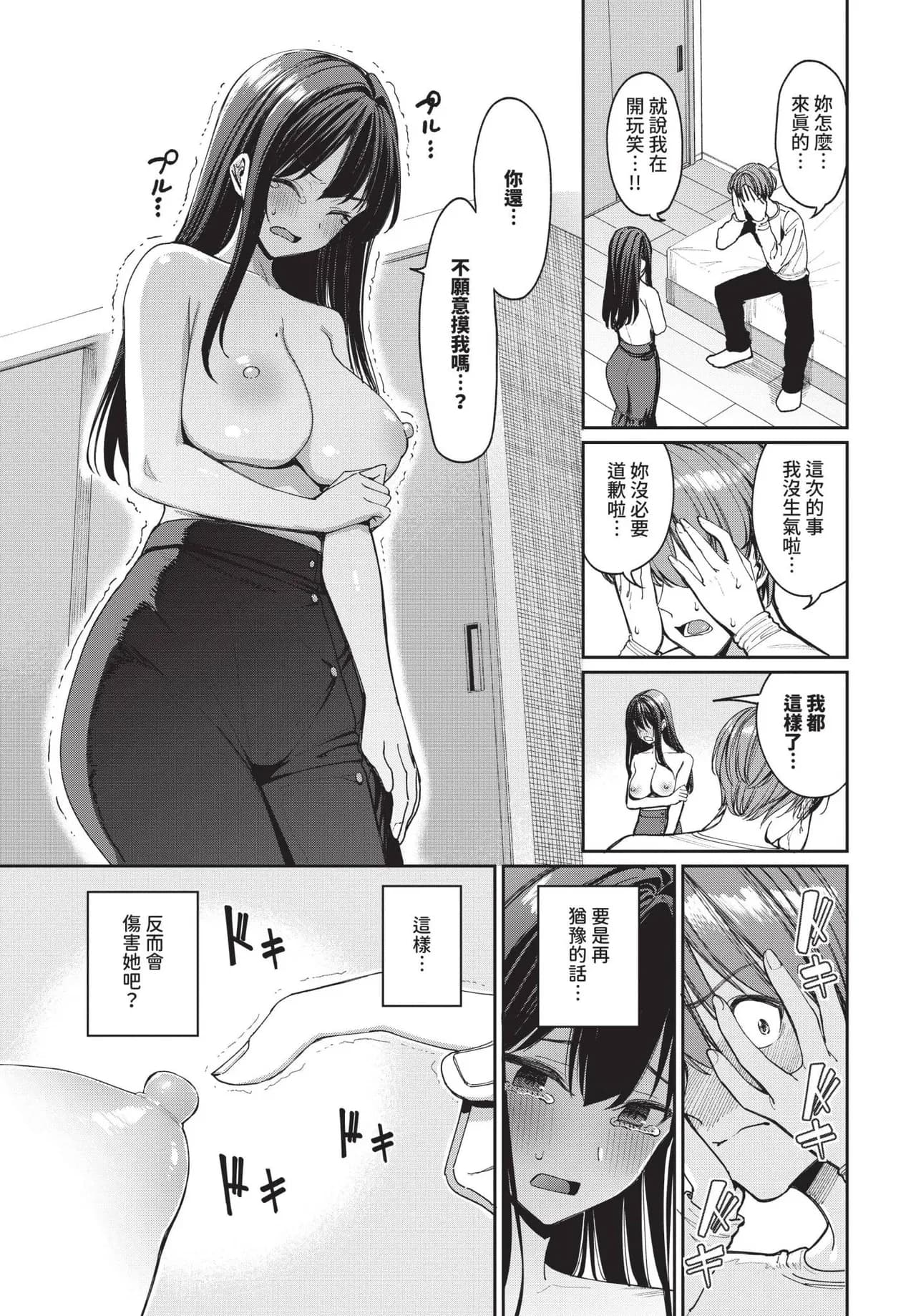 COMIC BAVEL 2025-04 [Chinese] [Decensored] [Digital] page 27