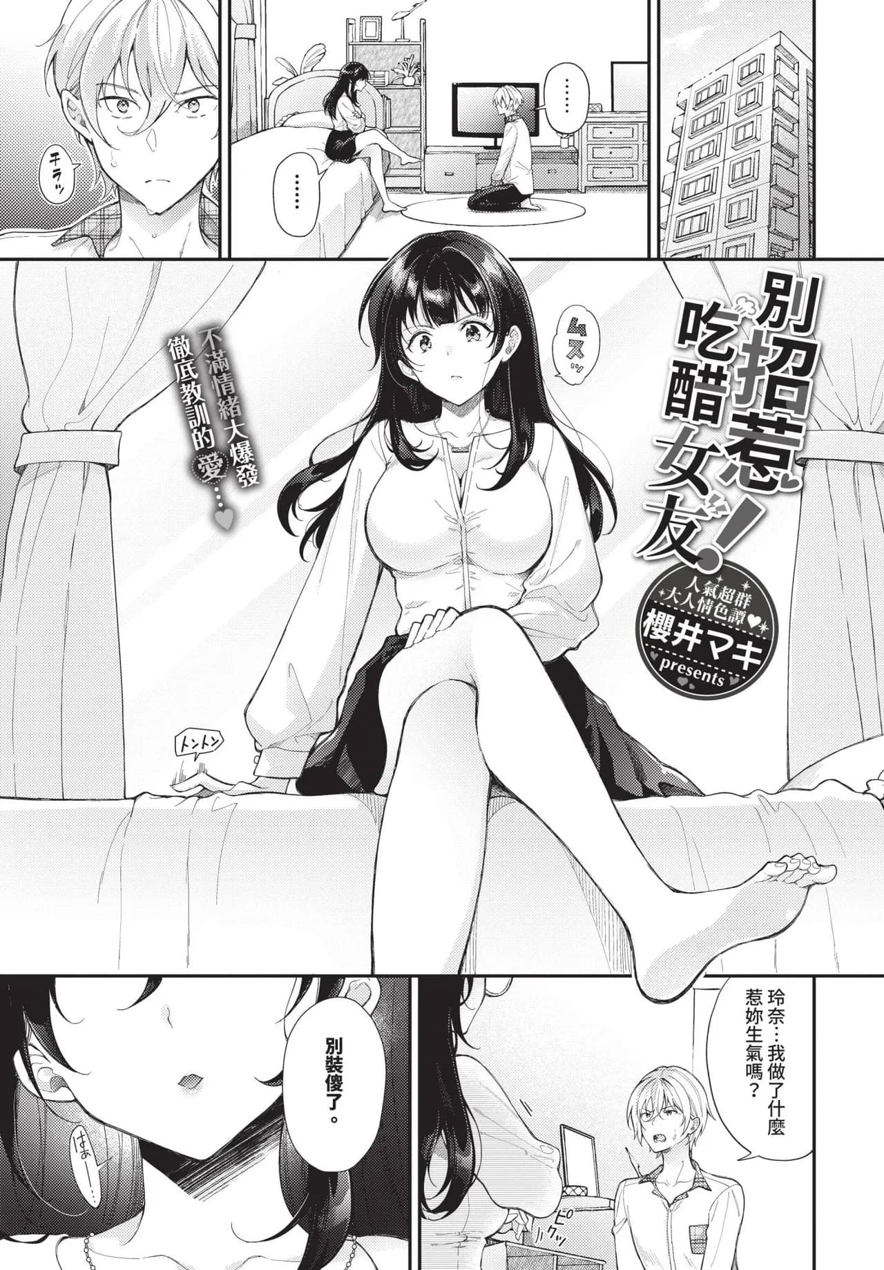 COMIC BAVEL 2025-04 [Chinese] [Decensored] [Digital] page 271
