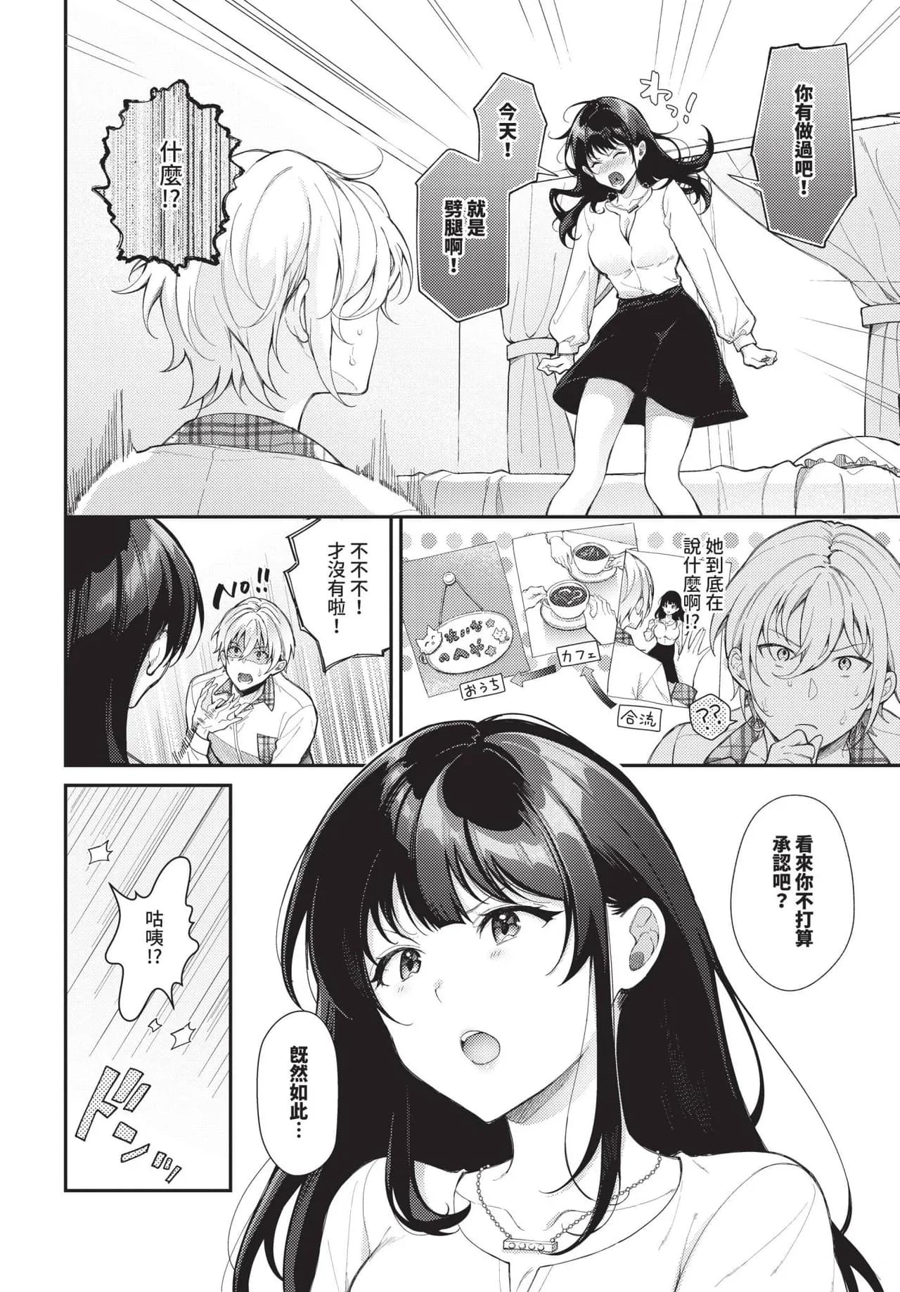 COMIC BAVEL 2025-04 [Chinese] [Decensored] [Digital] page 272