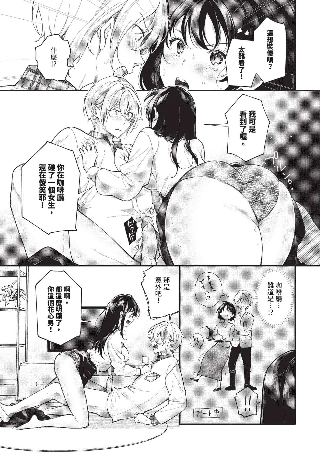 COMIC BAVEL 2025-04 [Chinese] [Decensored] [Digital] page 277