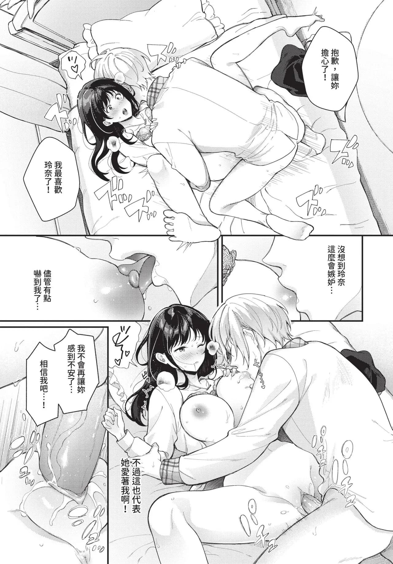 COMIC BAVEL 2025-04 [Chinese] [Decensored] [Digital] page 283