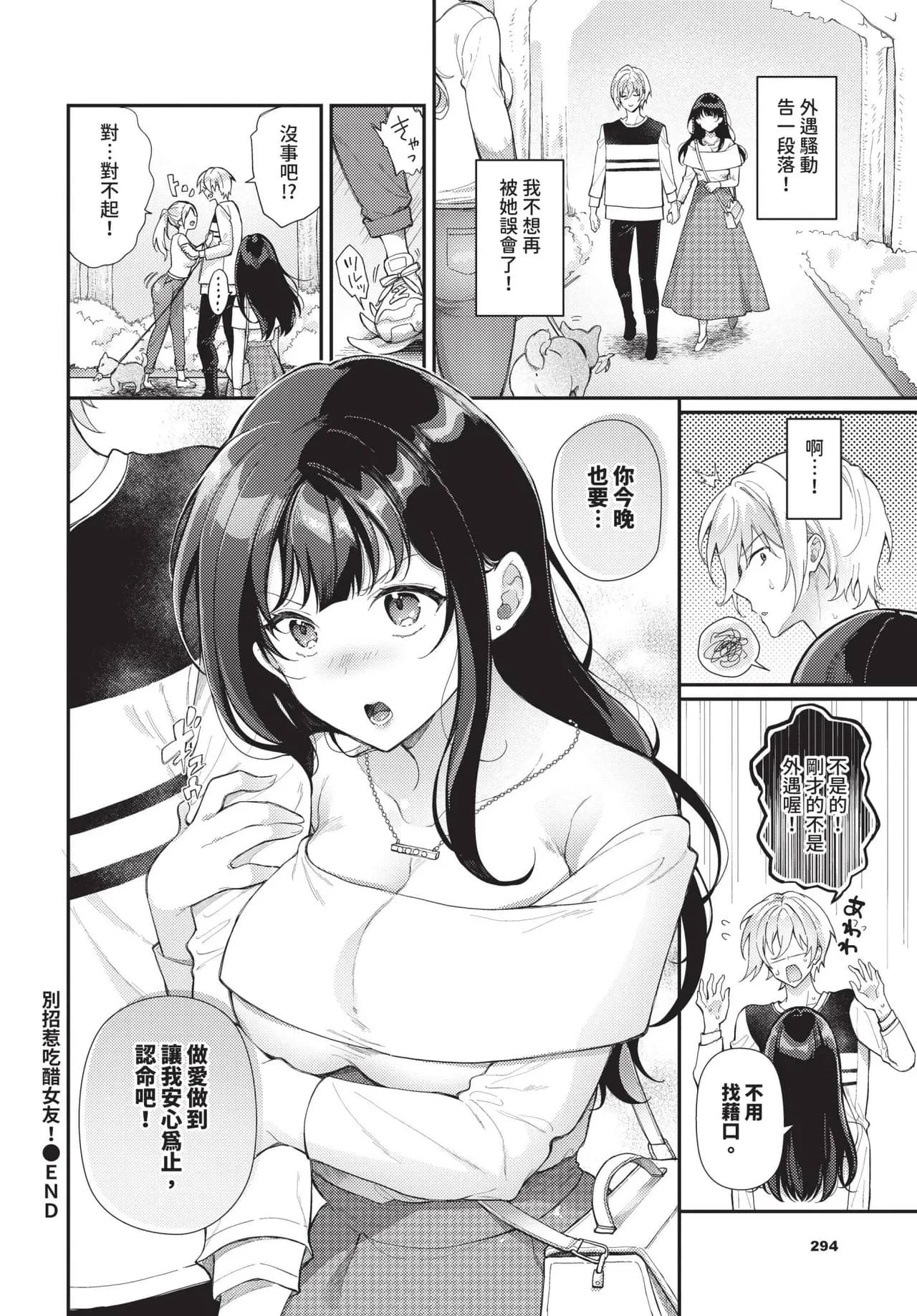 COMIC BAVEL 2025-04 [Chinese] [Decensored] [Digital] page 294