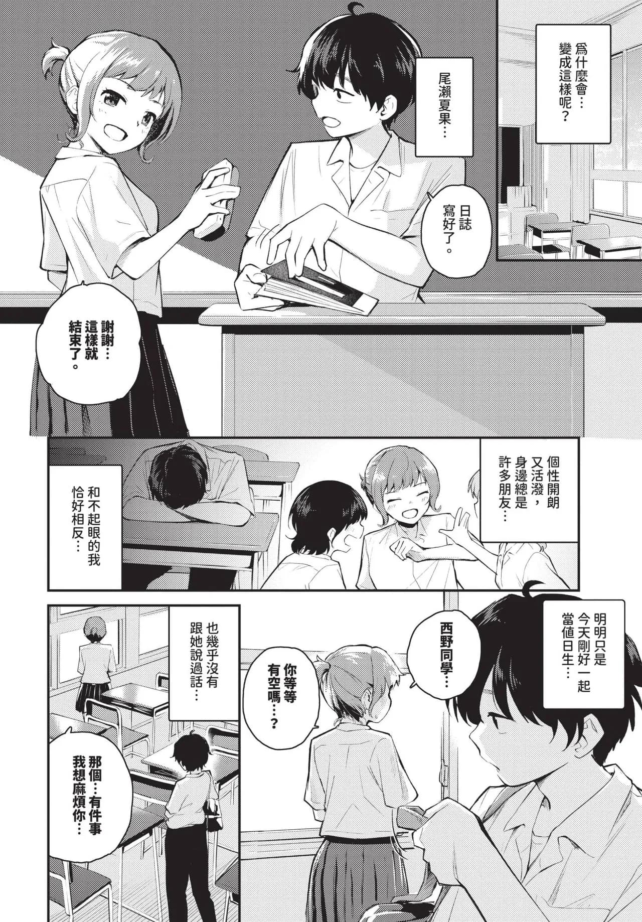 COMIC BAVEL 2025-04 [Chinese] [Decensored] [Digital] page 296