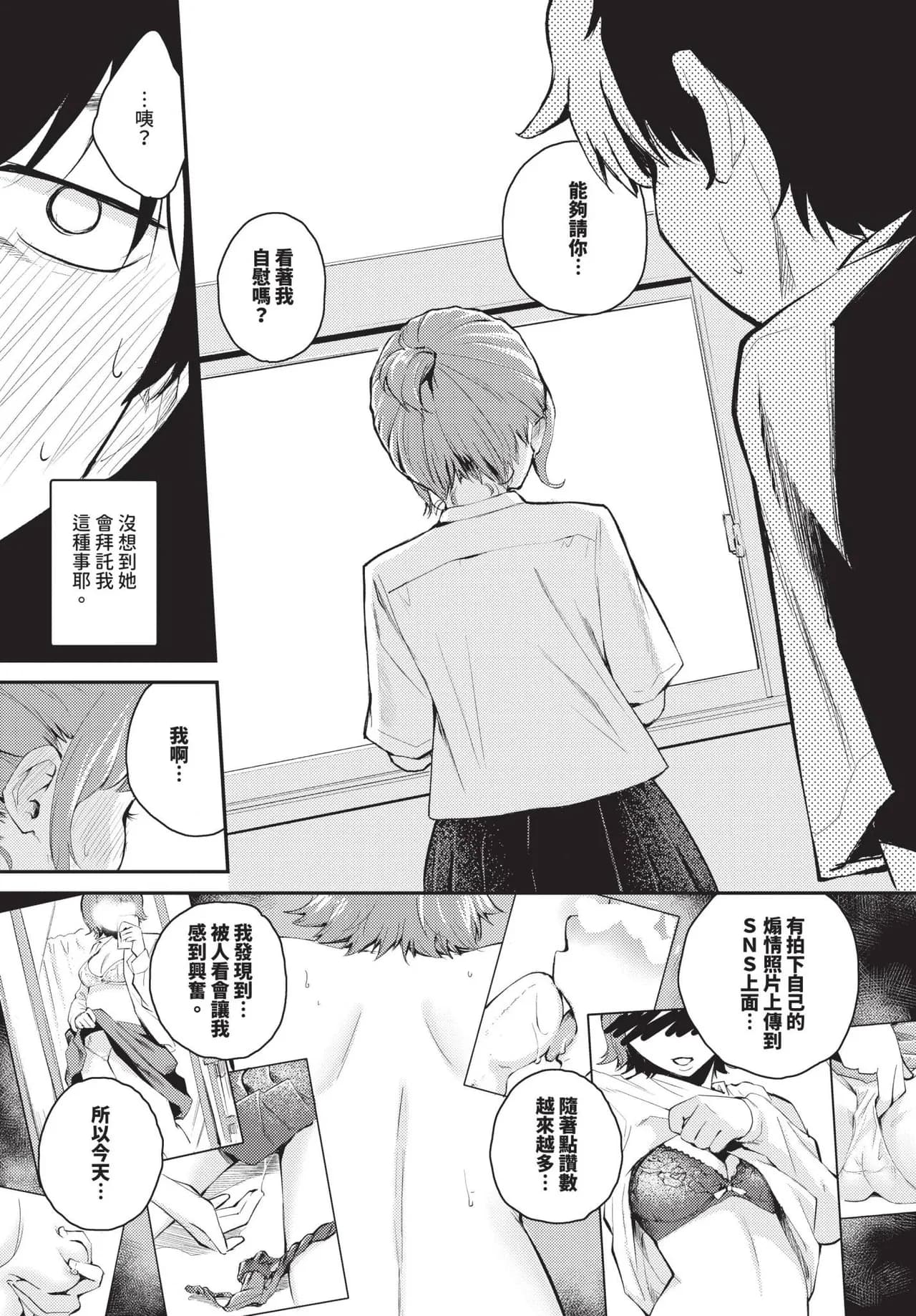 COMIC BAVEL 2025-04 [Chinese] [Decensored] [Digital] page 297