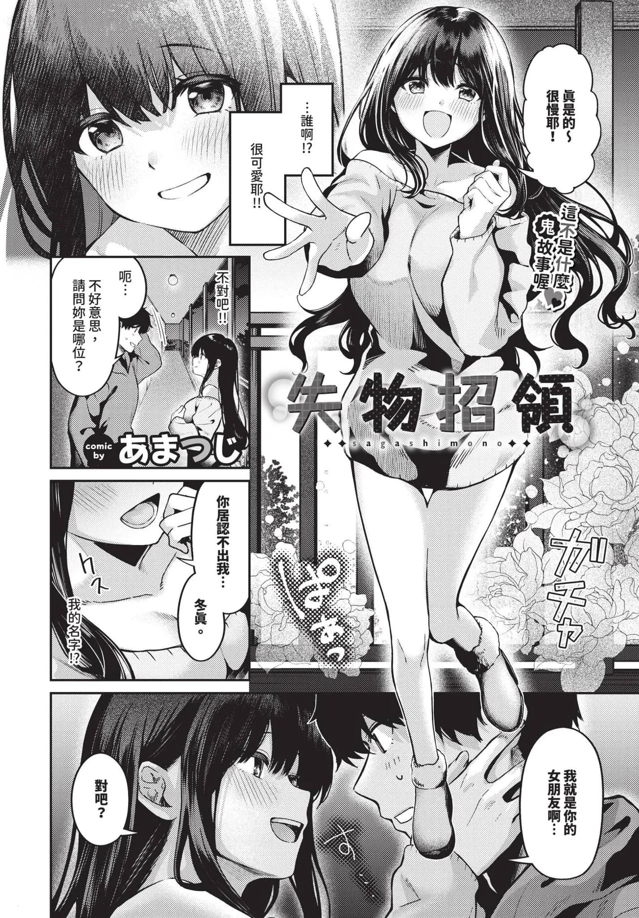 COMIC BAVEL 2025-04 [Chinese] [Decensored] [Digital] page 318