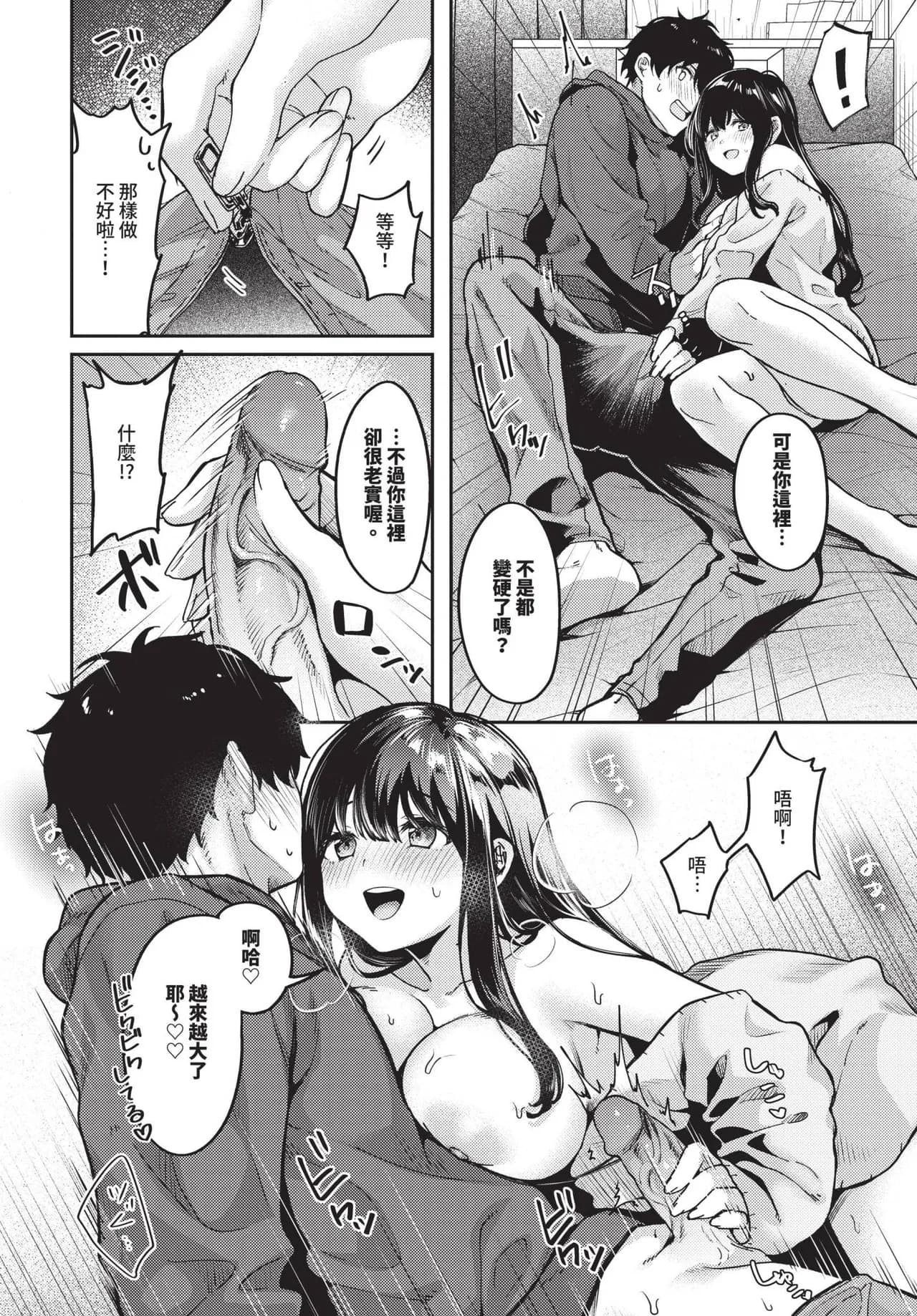 COMIC BAVEL 2025-04 [Chinese] [Decensored] [Digital] page 322