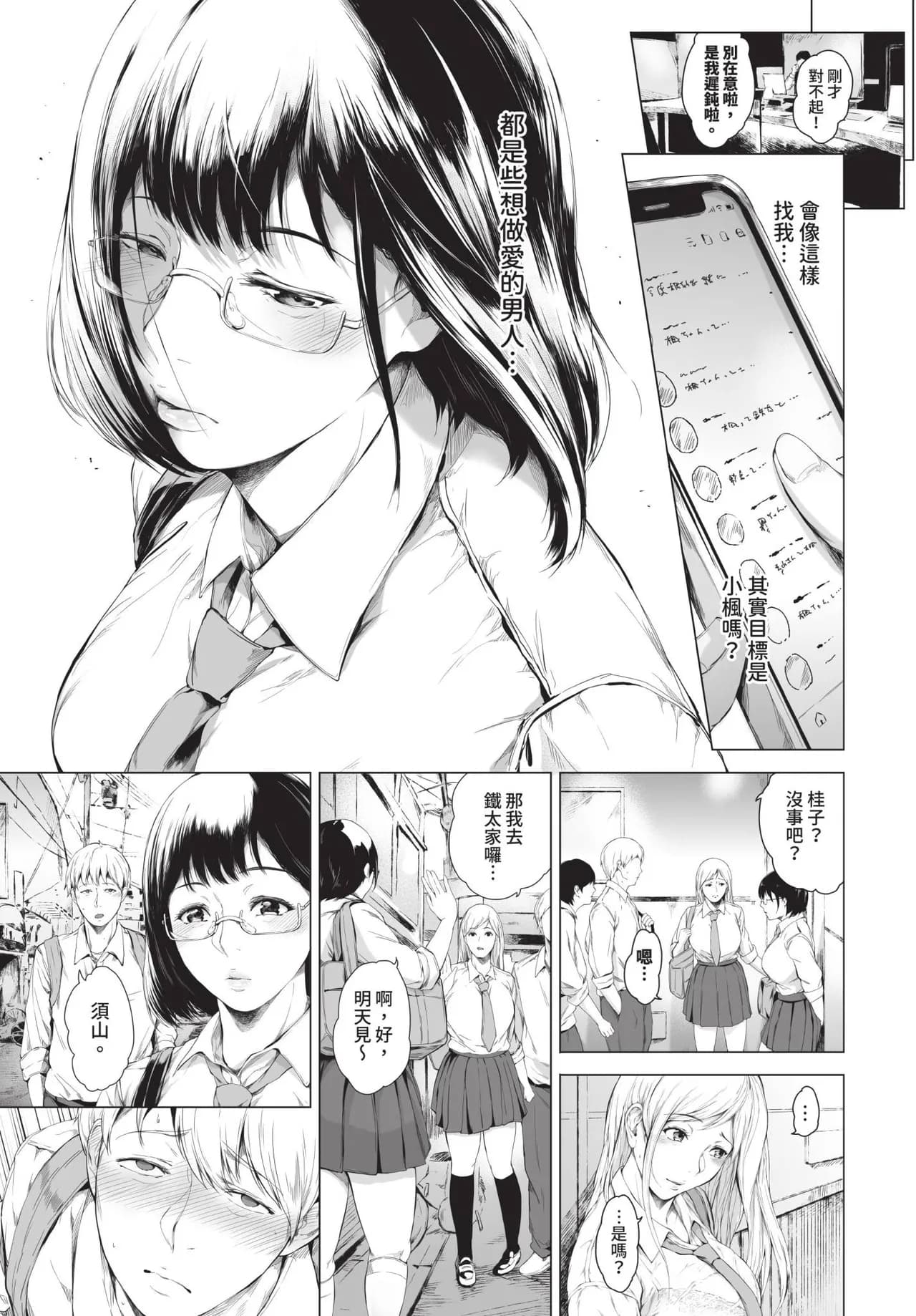 COMIC BAVEL 2025-04 [Chinese] [Decensored] [Digital] page 339