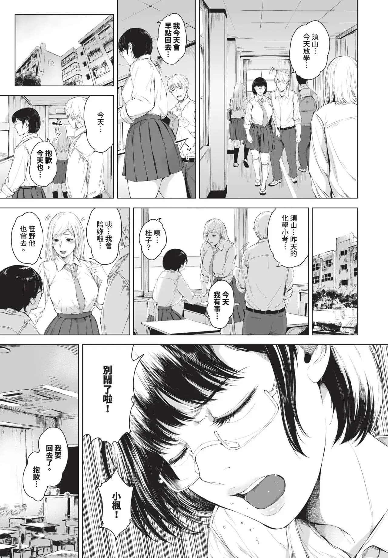 COMIC BAVEL 2025-04 [Chinese] [Decensored] [Digital] page 347