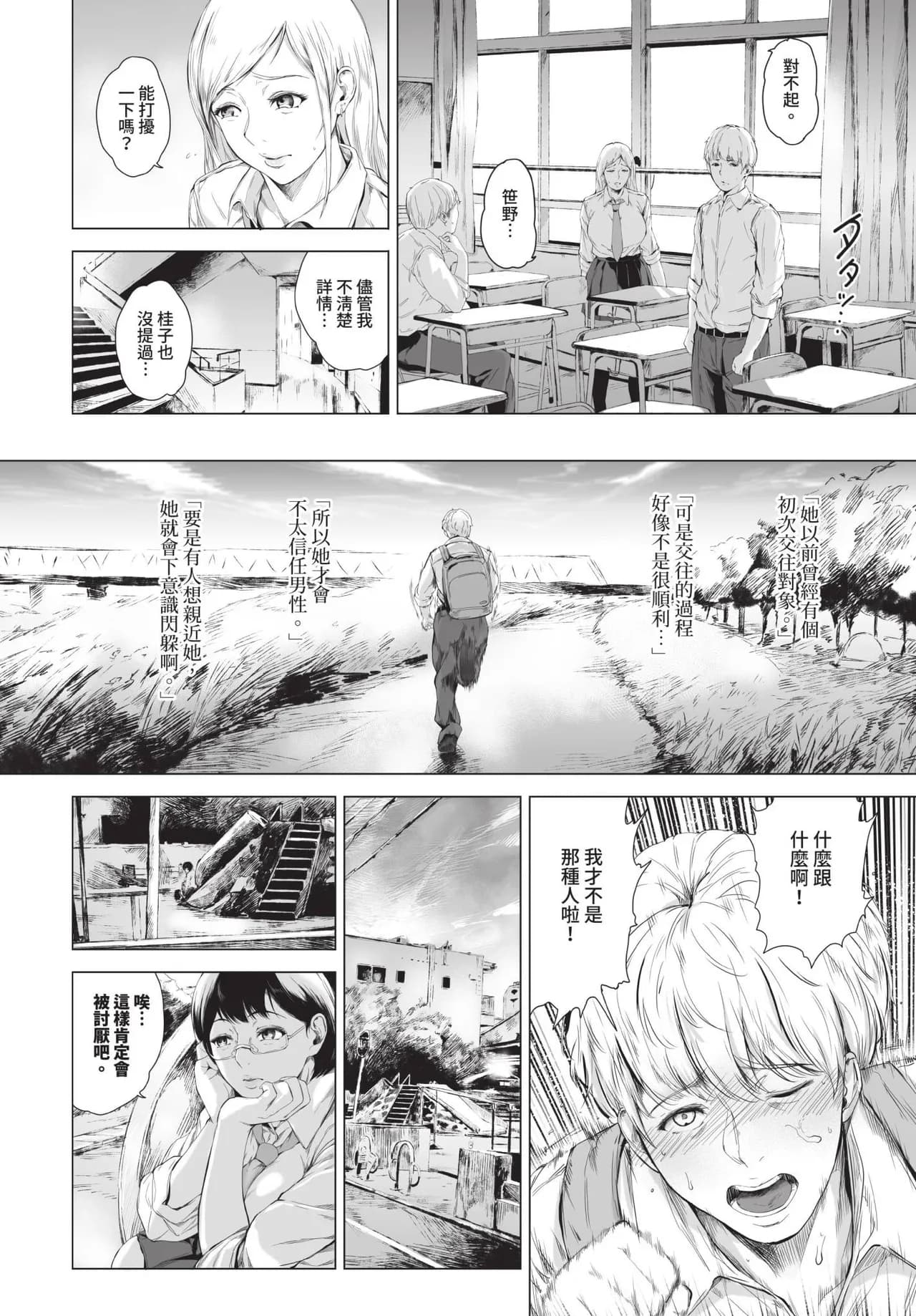 COMIC BAVEL 2025-04 [Chinese] [Decensored] [Digital] page 348