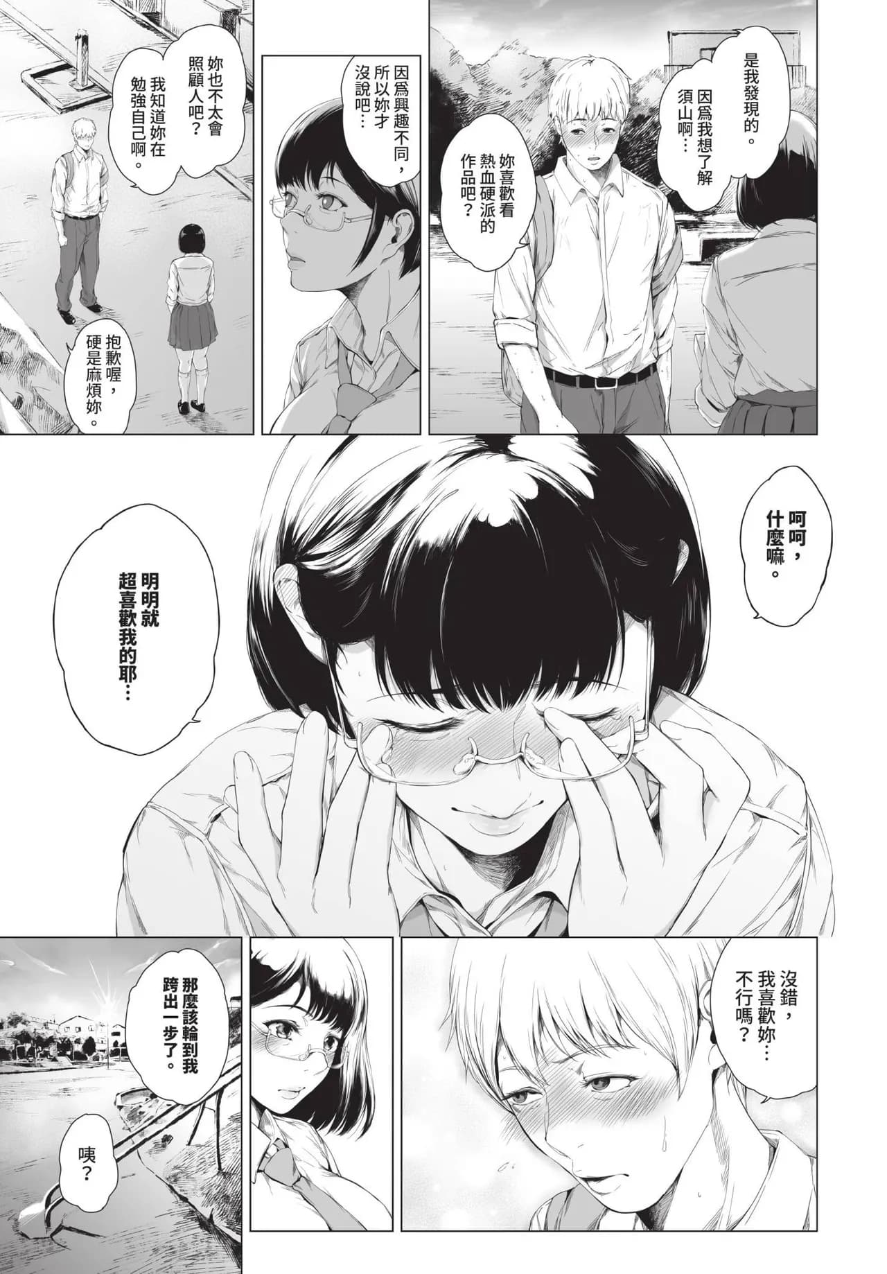 COMIC BAVEL 2025-04 [Chinese] [Decensored] [Digital] page 351