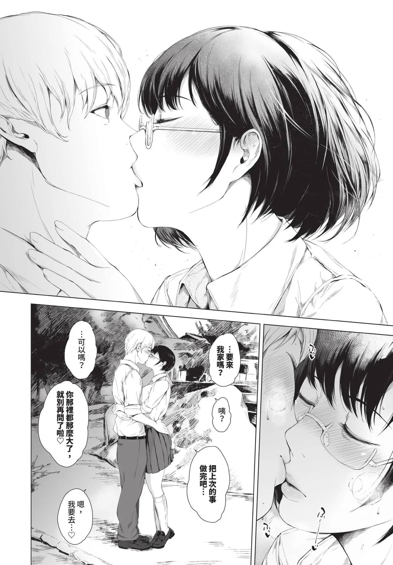 COMIC BAVEL 2025-04 [Chinese] [Decensored] [Digital] page 352