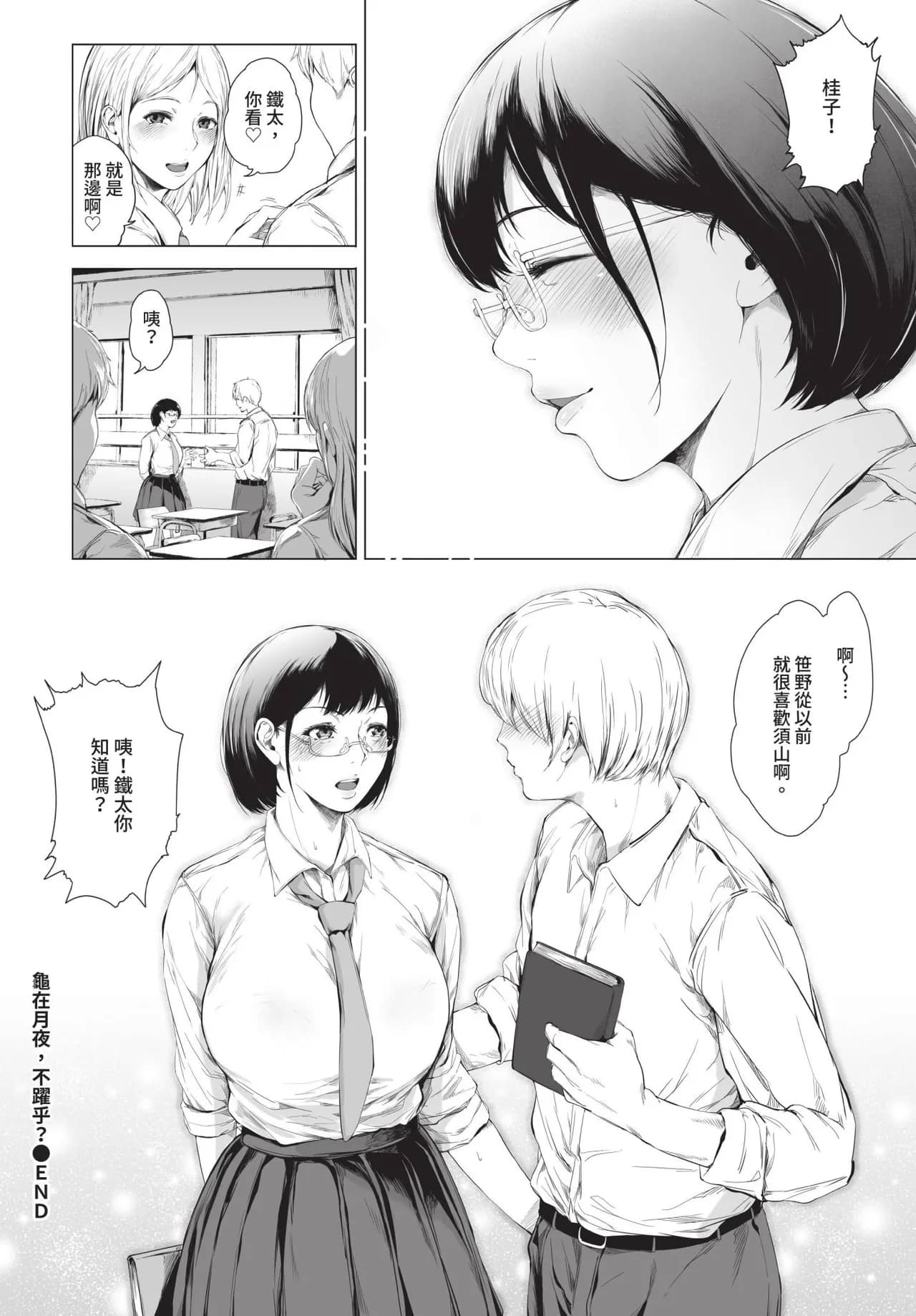 COMIC BAVEL 2025-04 [Chinese] [Decensored] [Digital] page 366