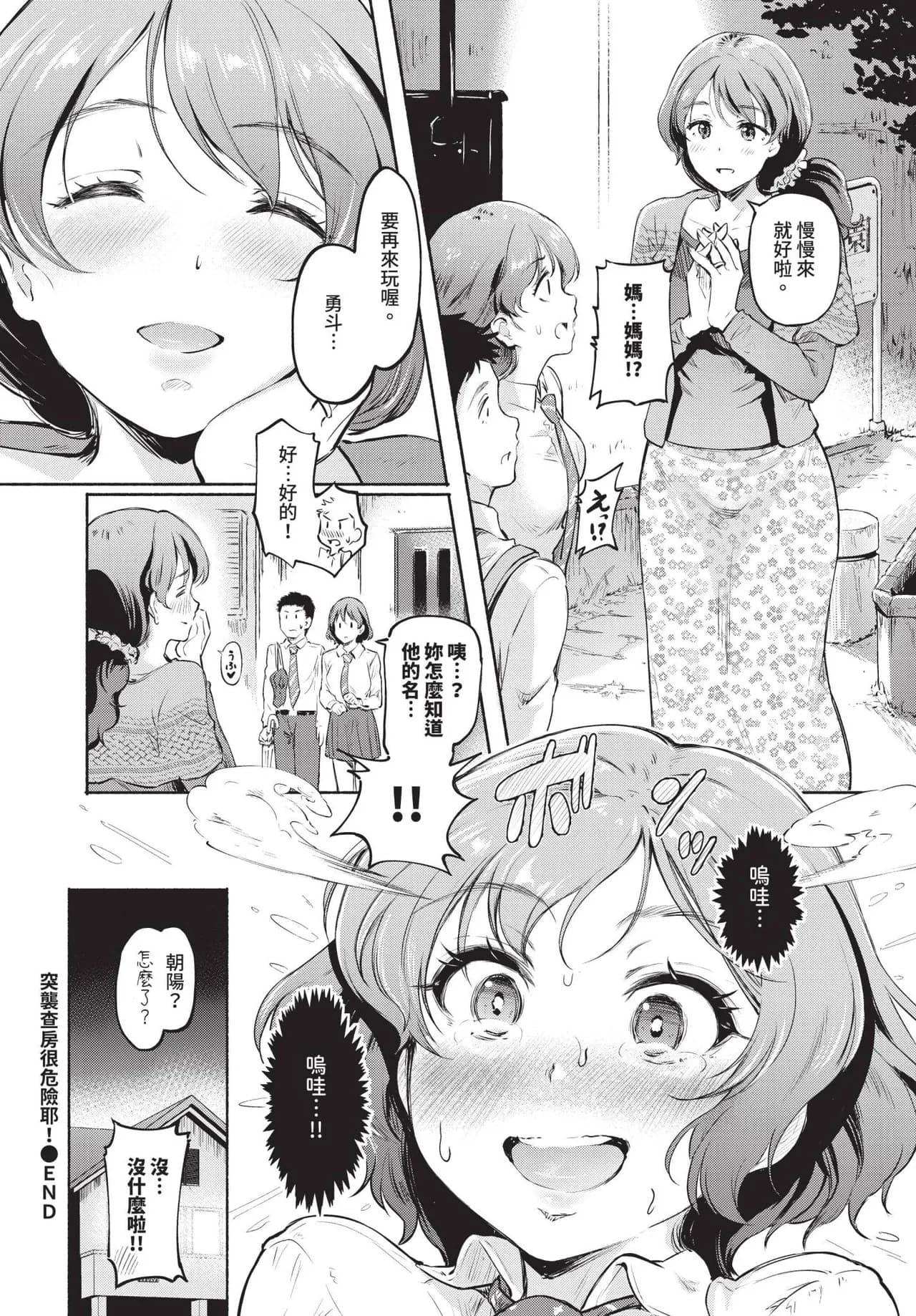 COMIC BAVEL 2025-04 [Chinese] [Decensored] [Digital] page 386