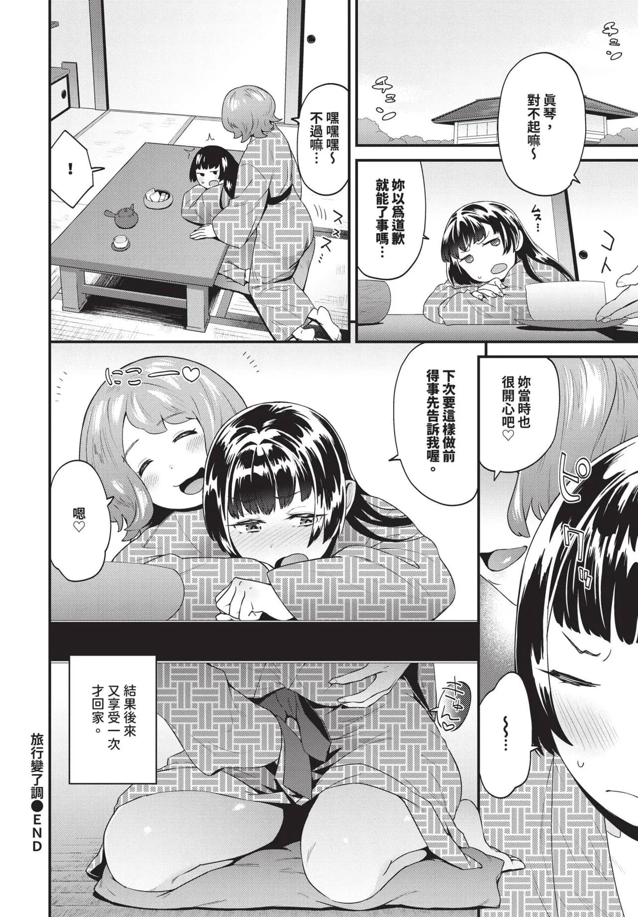 COMIC BAVEL 2025-04 [Chinese] [Decensored] [Digital] page 430