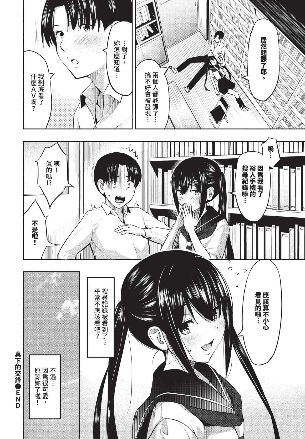 COMIC BAVEL 2025-04 [Chinese] [Decensored] [Digital] page 454
