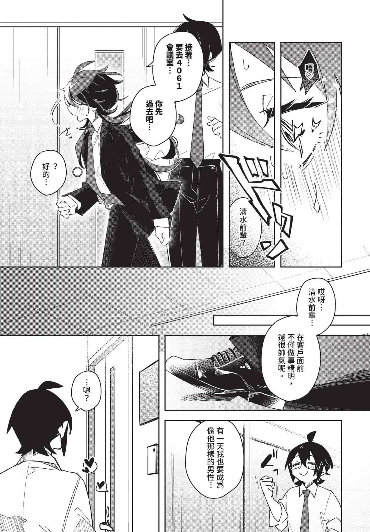 COMIC BAVEL 2025-04 [Chinese] [Decensored] [Digital] page 457