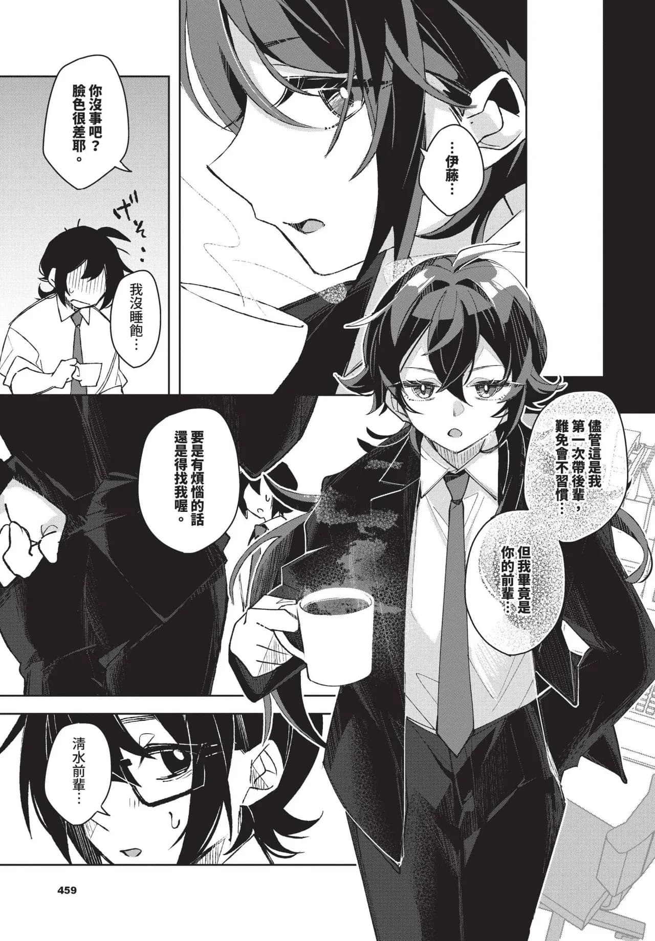 COMIC BAVEL 2025-04 [Chinese] [Decensored] [Digital] page 459